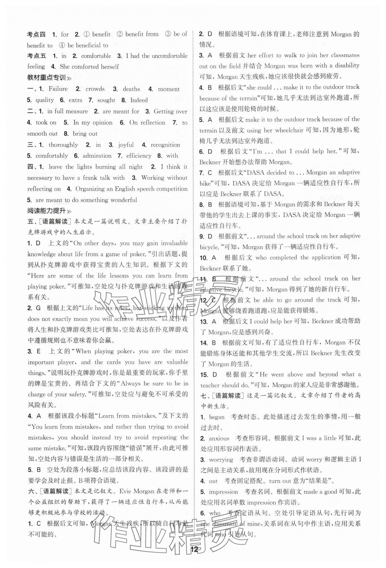 2025年通成学典课时作业本高中英语必修第一册译林版&nbsp;第12页