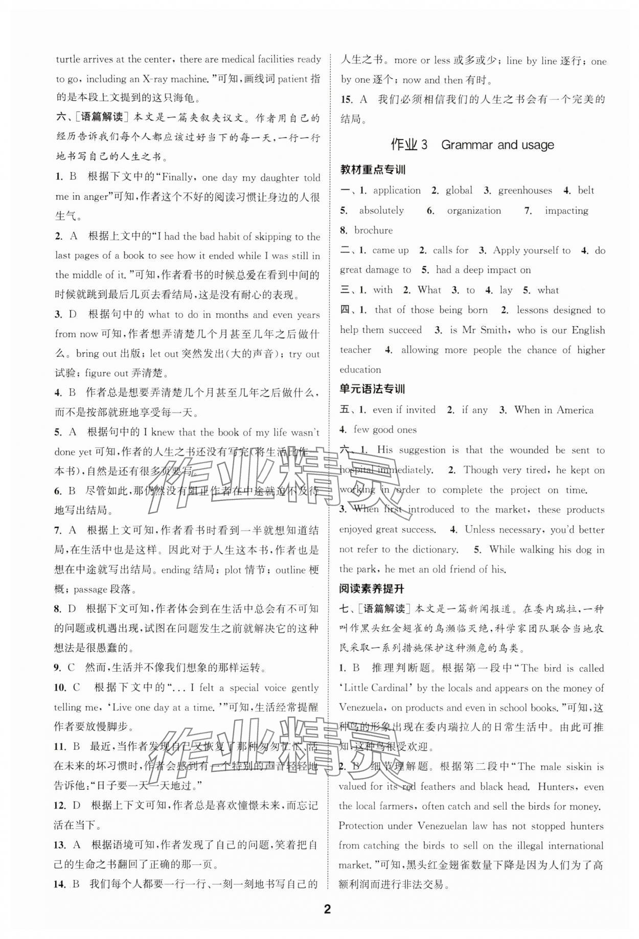 2024年通城学典课时作业本高中英语必修第三册译林版&nbsp;参考答案第2页