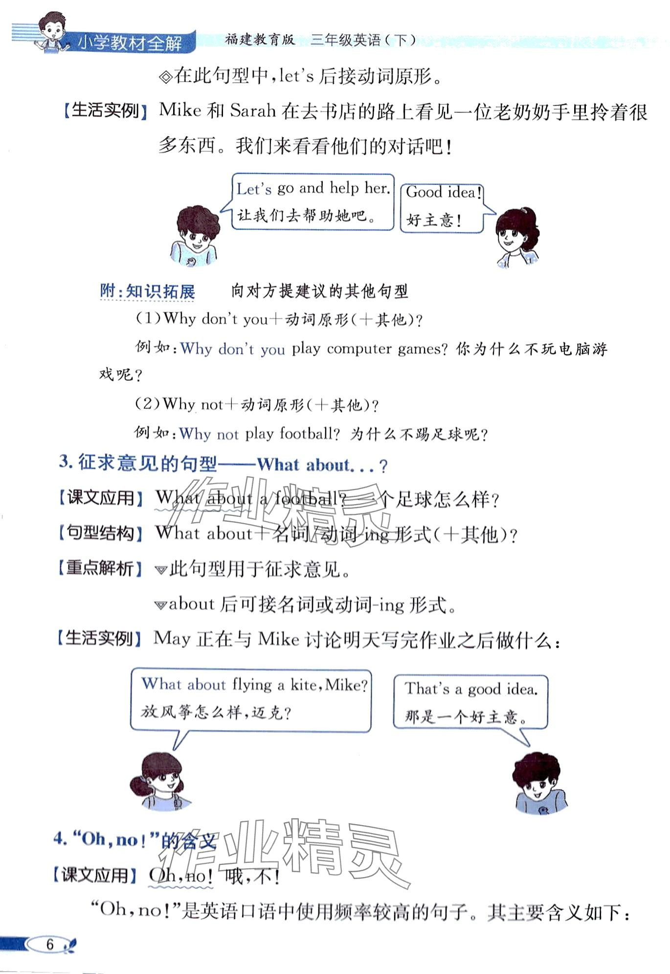 2024年教材课本三年级英语下册闽教版&nbsp;第6页