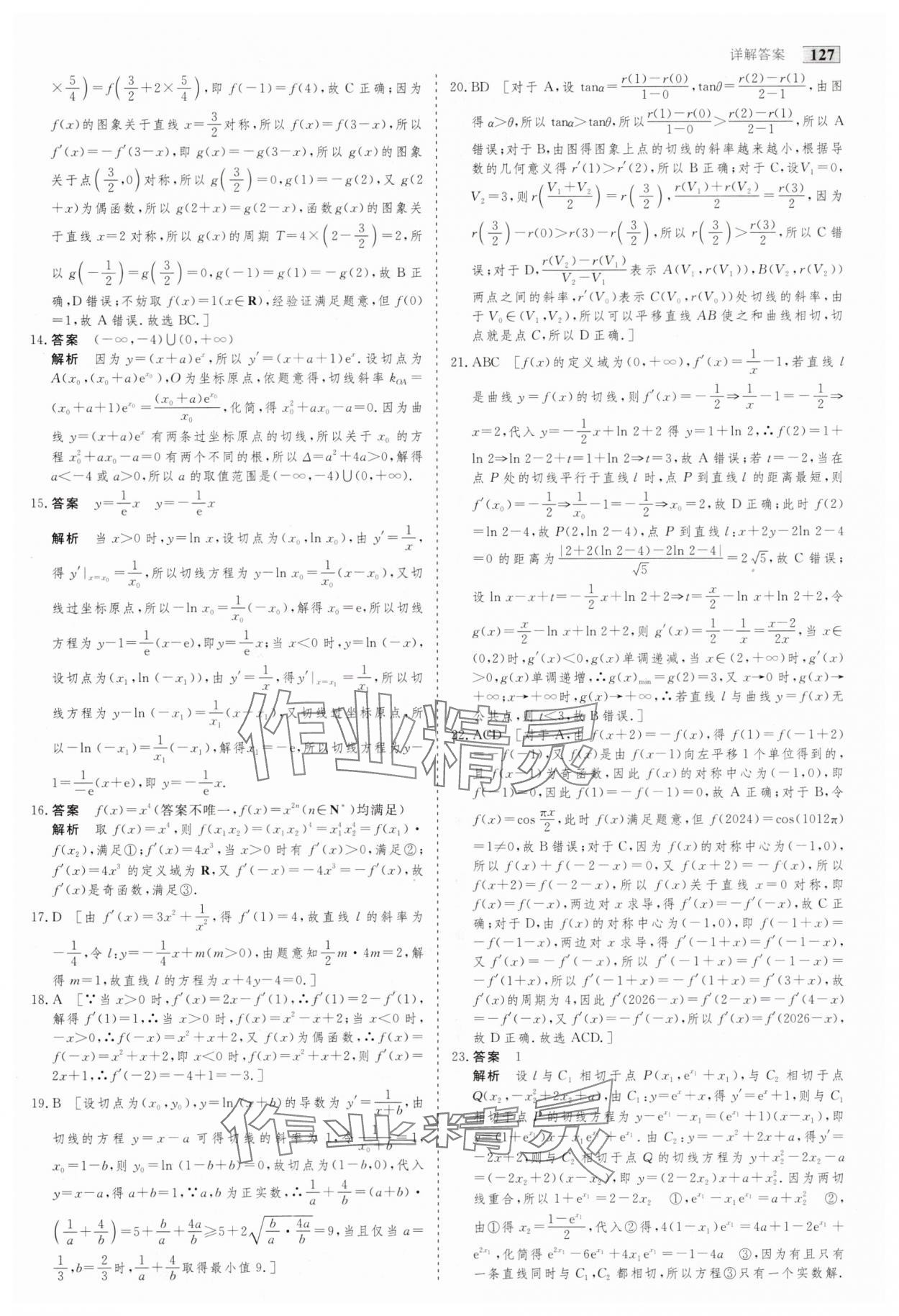 2025年高考总复习首选用卷数学人教版&nbsp;第23页