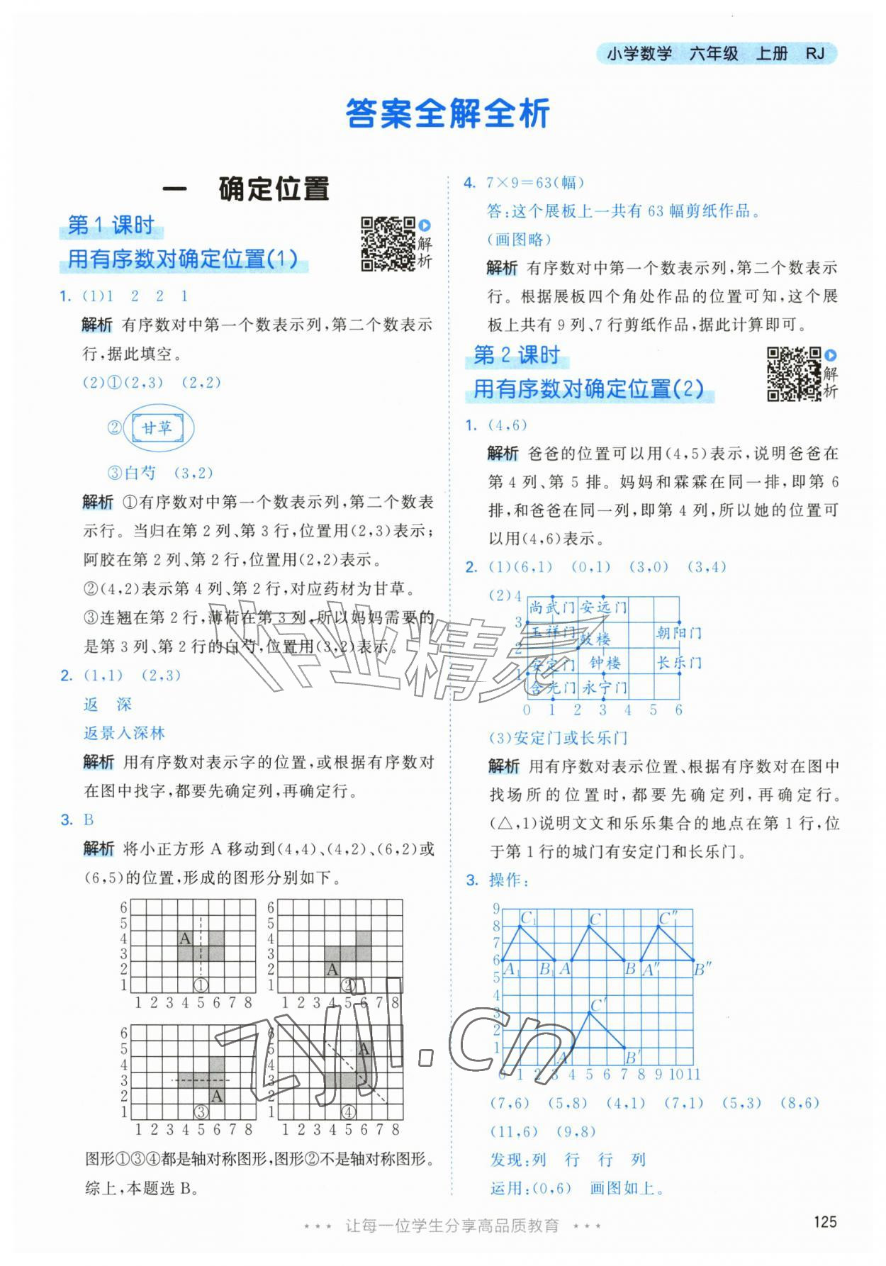 2026年53天天练六年级数学上册人教版&nbsp;第1页