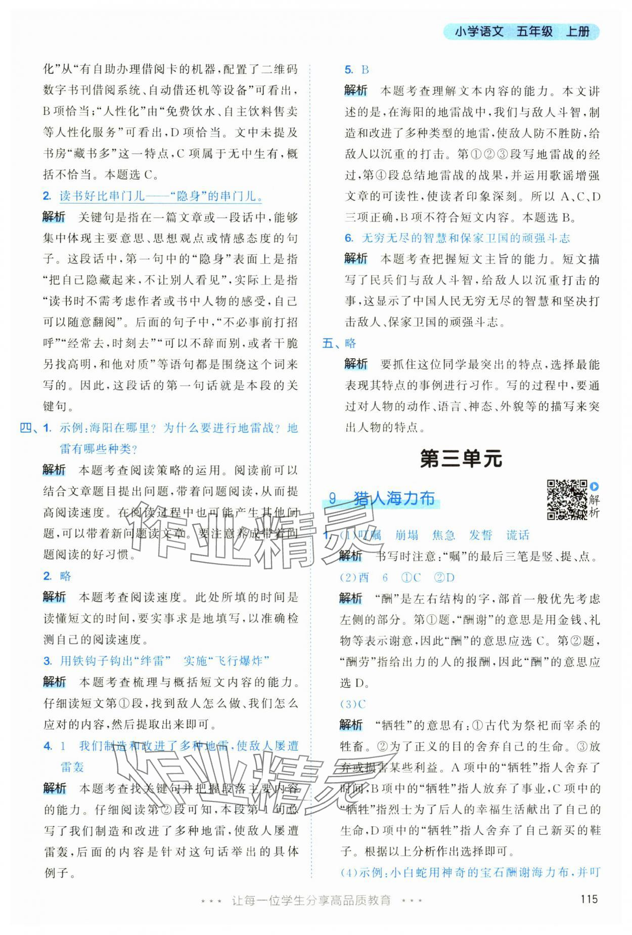 2025年53天天练五年级语文上册人教版&nbsp;第15页