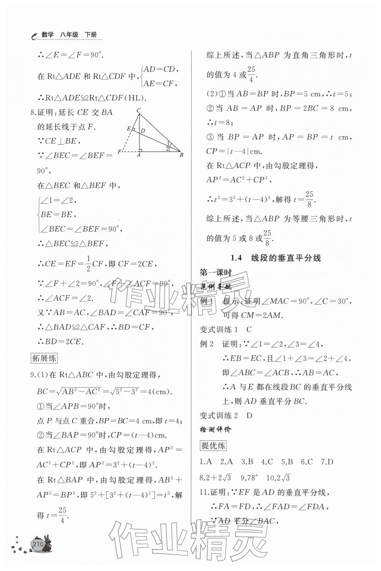 2026年新课程助学丛书八年级数学下册北师大版&nbsp;第8页