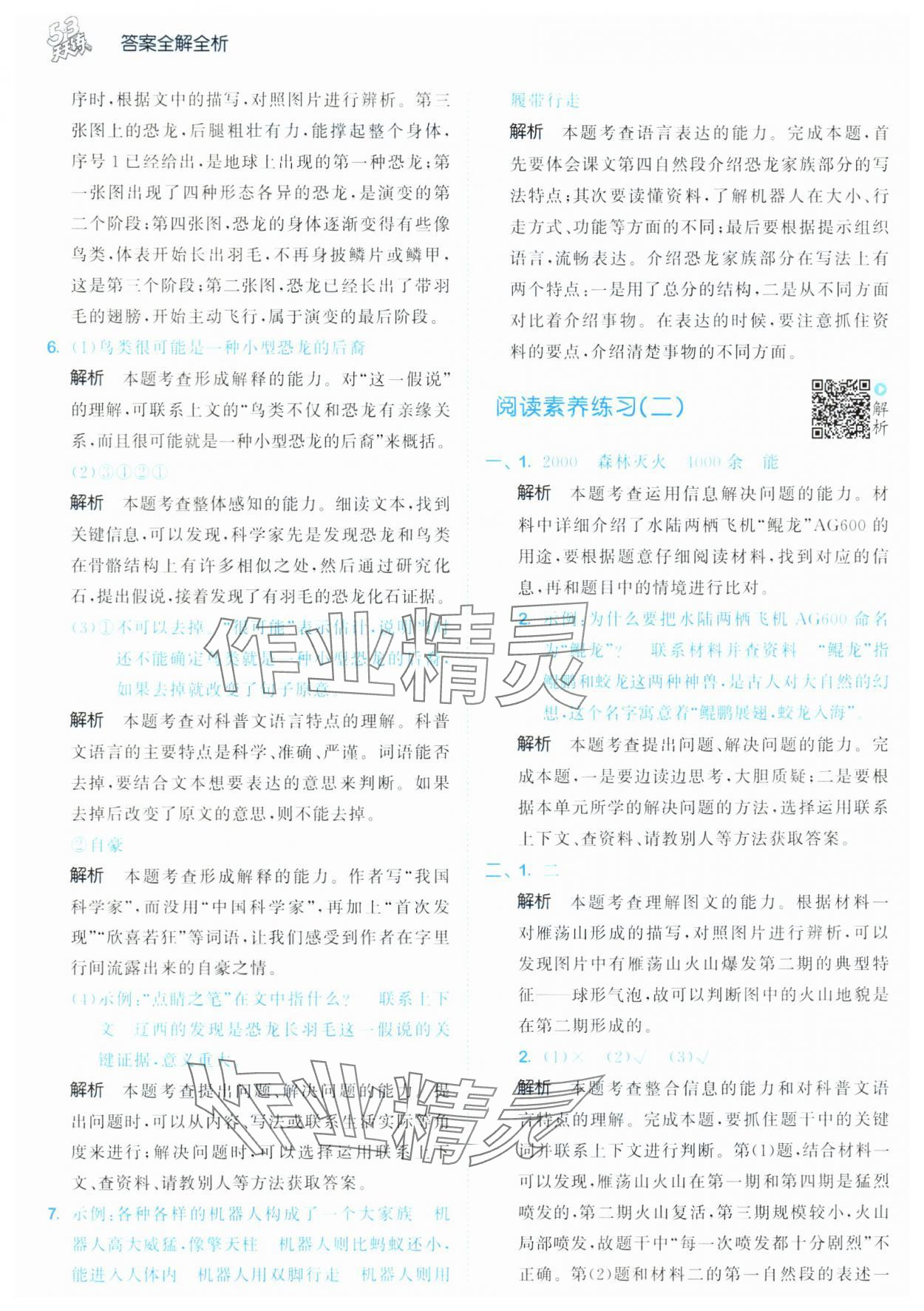 2025年53天天练四年级语文下册人教版&nbsp;第10页
