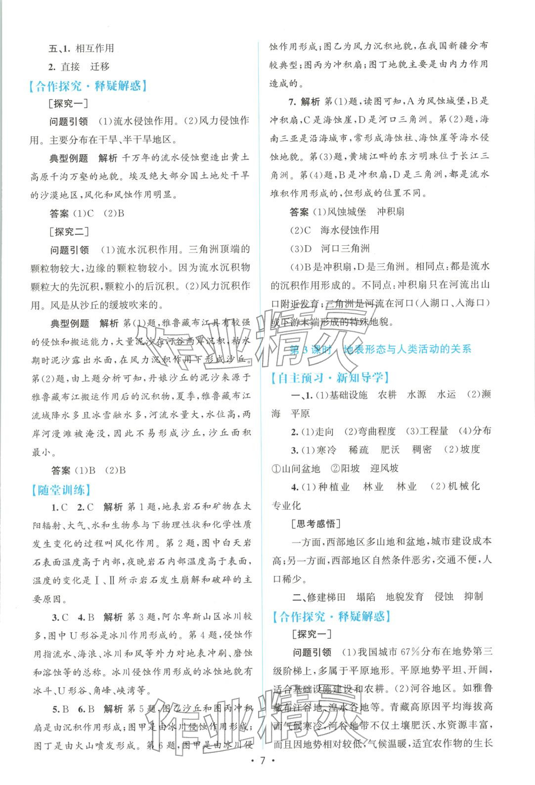 2025年高中同步测控优化设计高中地理选择性必修第一册中图版&nbsp;第6页