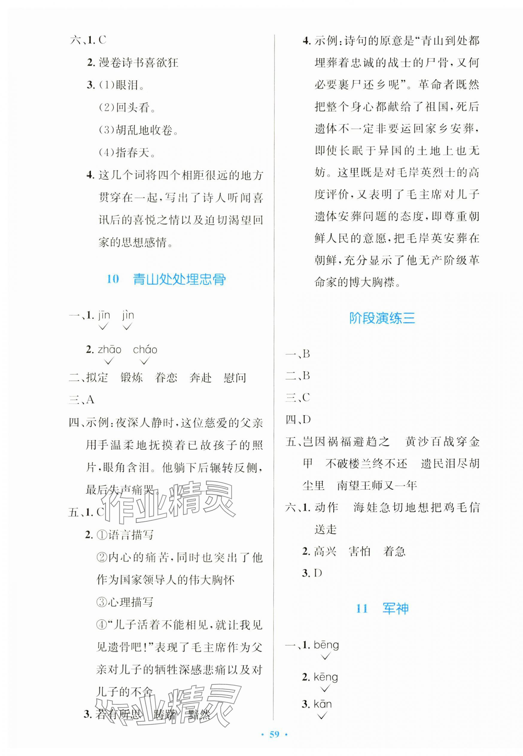 2025年同步测控优化设计五年级语文下册人教版增强版&nbsp;第7页