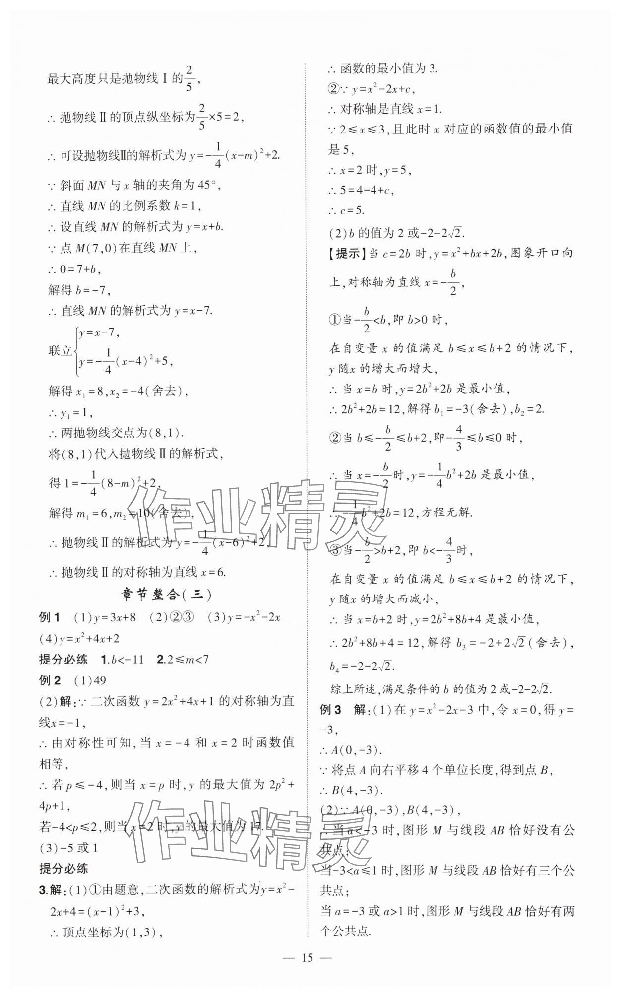 2024年河南中考命题非常解读九年级数学全一册通用版精华版专版&nbsp;第15页