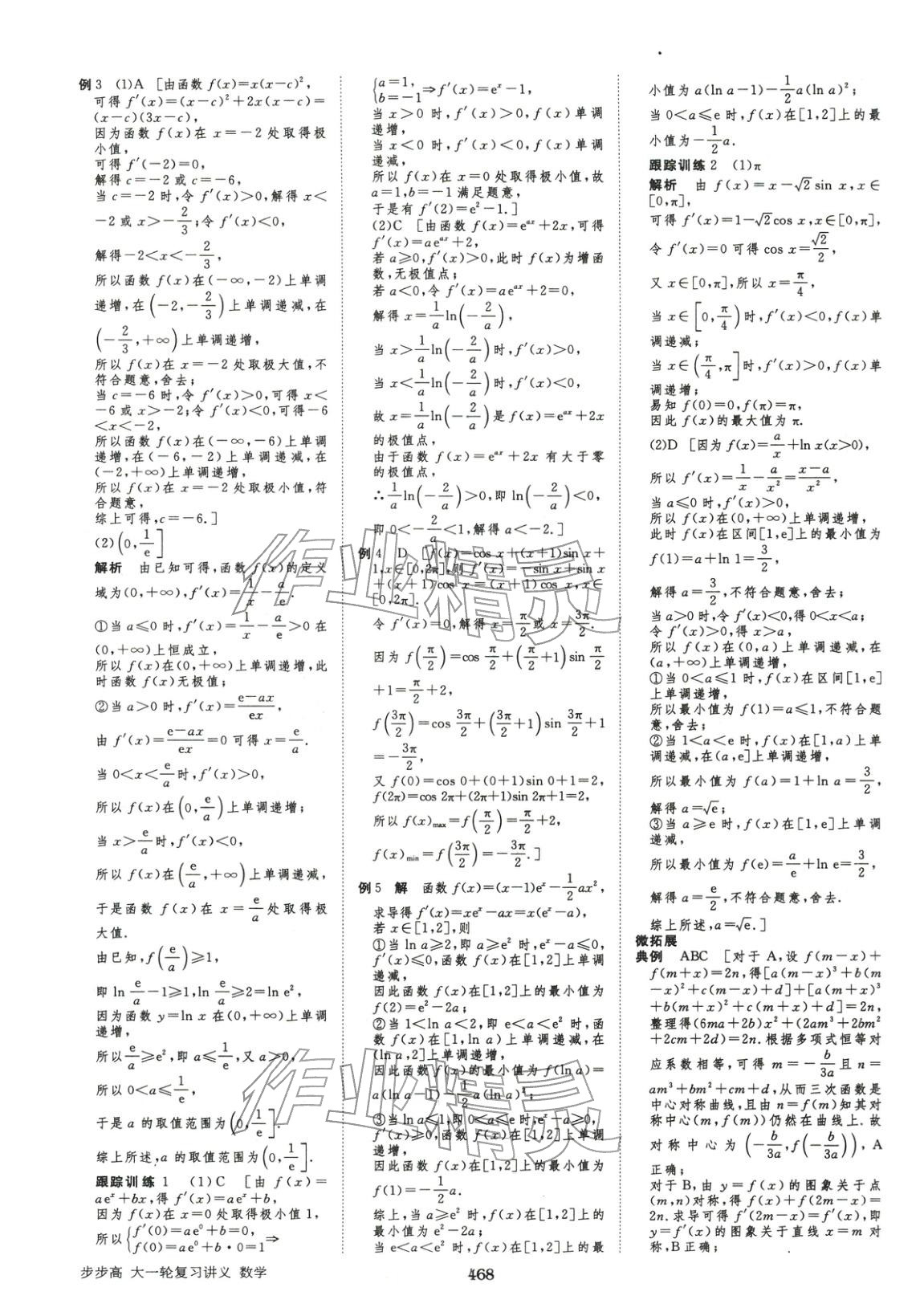 2026年步步高大一轮复习讲义高中数学&nbsp;第20页