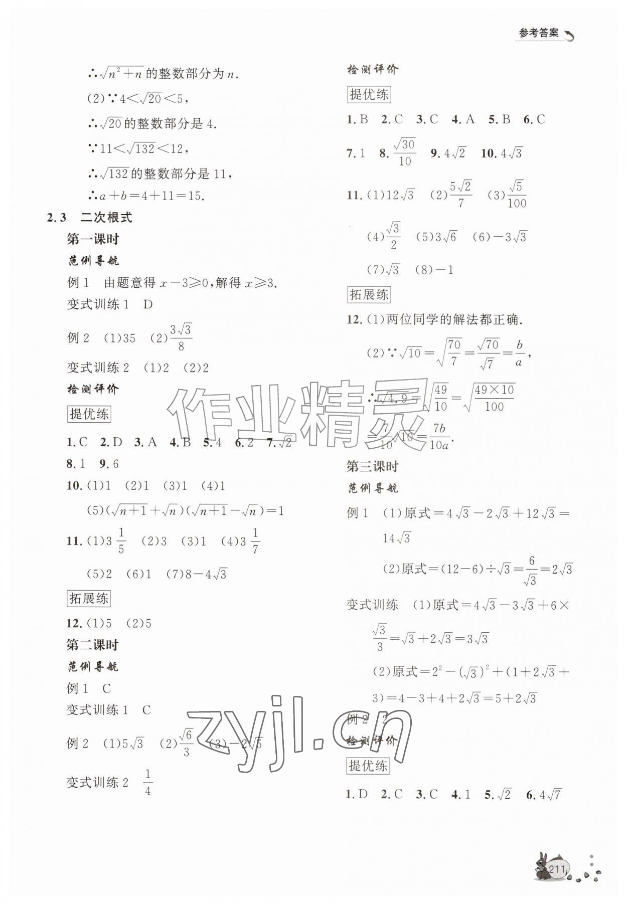 2026年新课程助学丛书八年级数学上册北师大版&nbsp;第9页