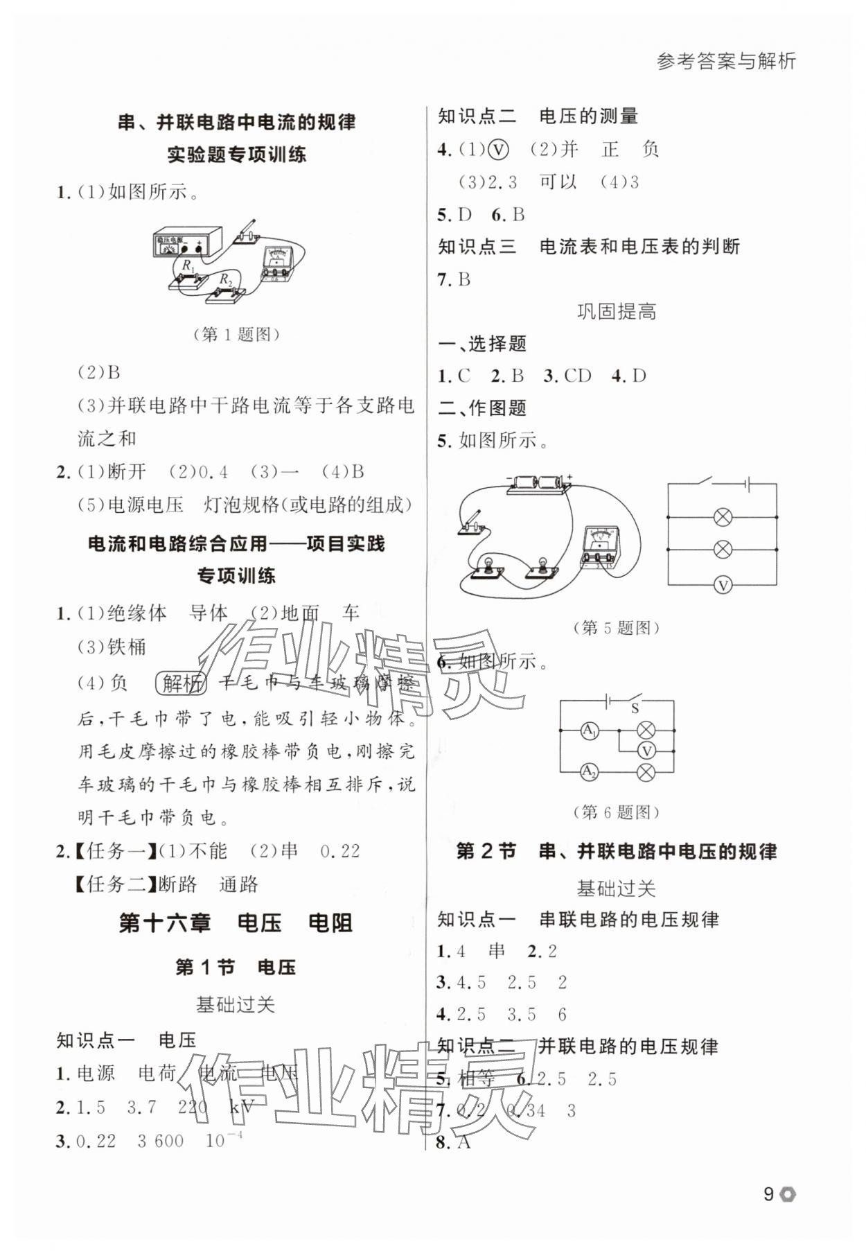 2025年点石成金金牌每课通九年级物理全一册人教版辽宁专版&nbsp;参考答案第9页