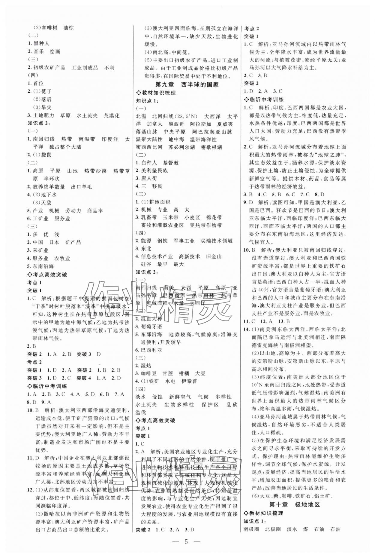 2025年全程导航初中总复习地理人教版临沂专版&nbsp;第5页