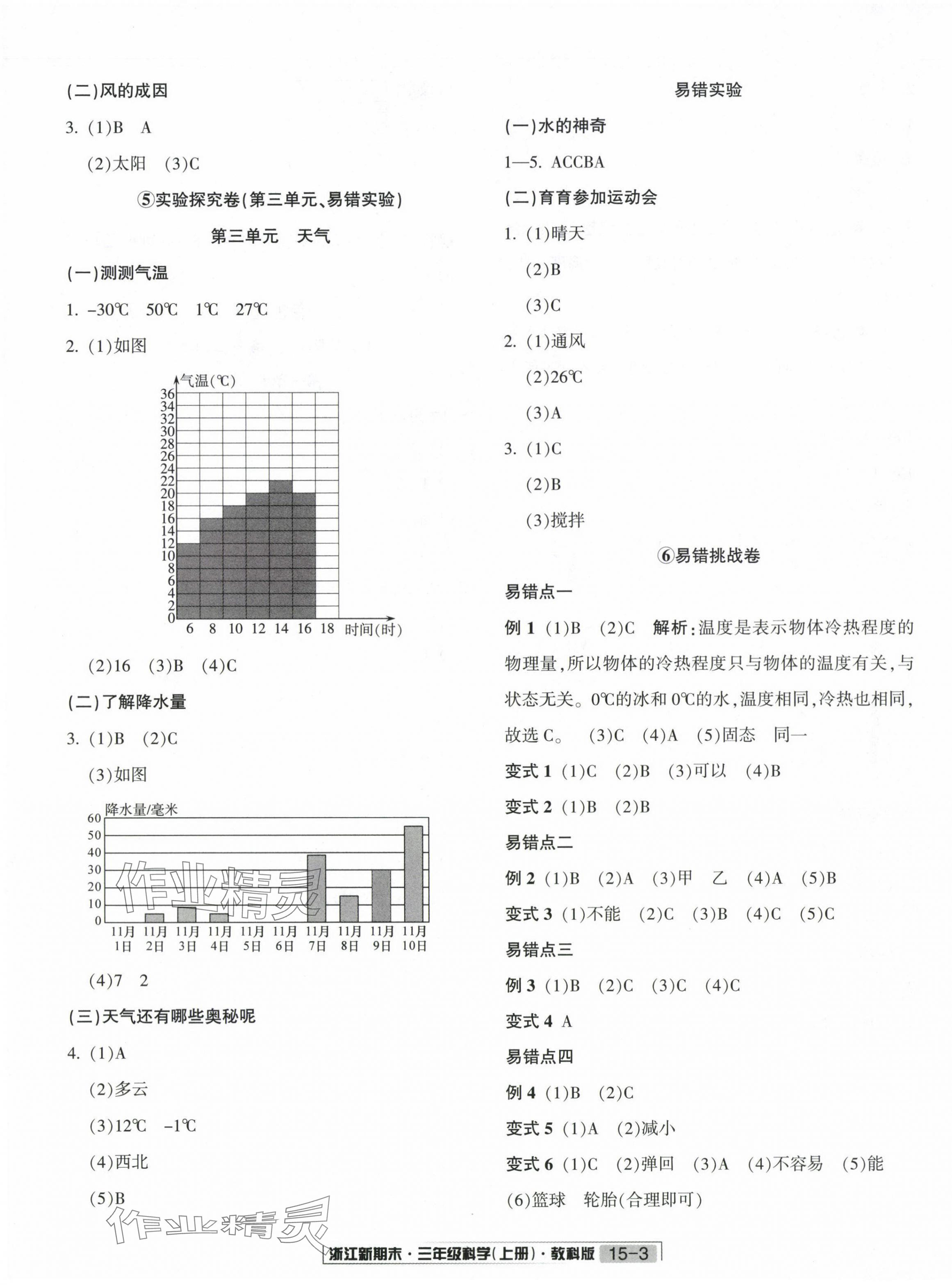 2023年励耘书业浙江新期末三年级科学上册教科版&nbsp;第3页
