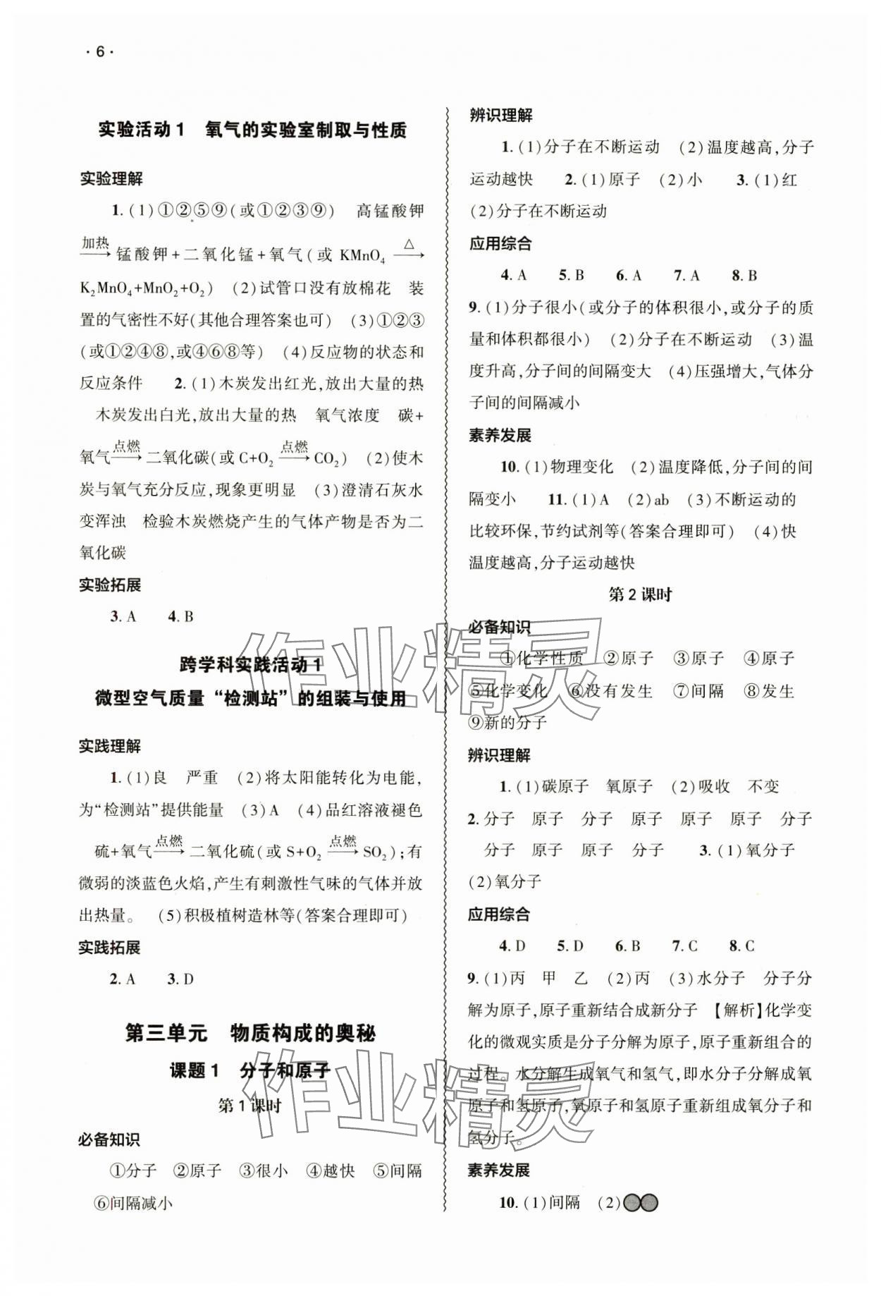 2024年基础训练大象出版社九年级化学全一册人教版&nbsp;参考答案第6页