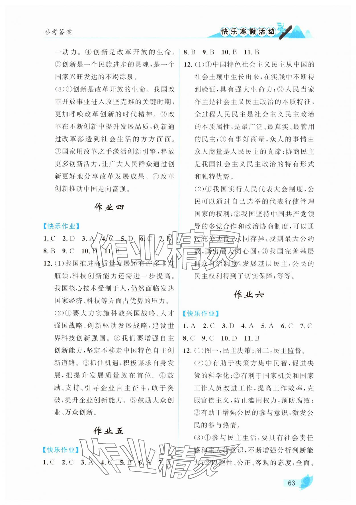 2025年快乐寒假活动九年级道德与法治人教版&nbsp;参考答案第2页