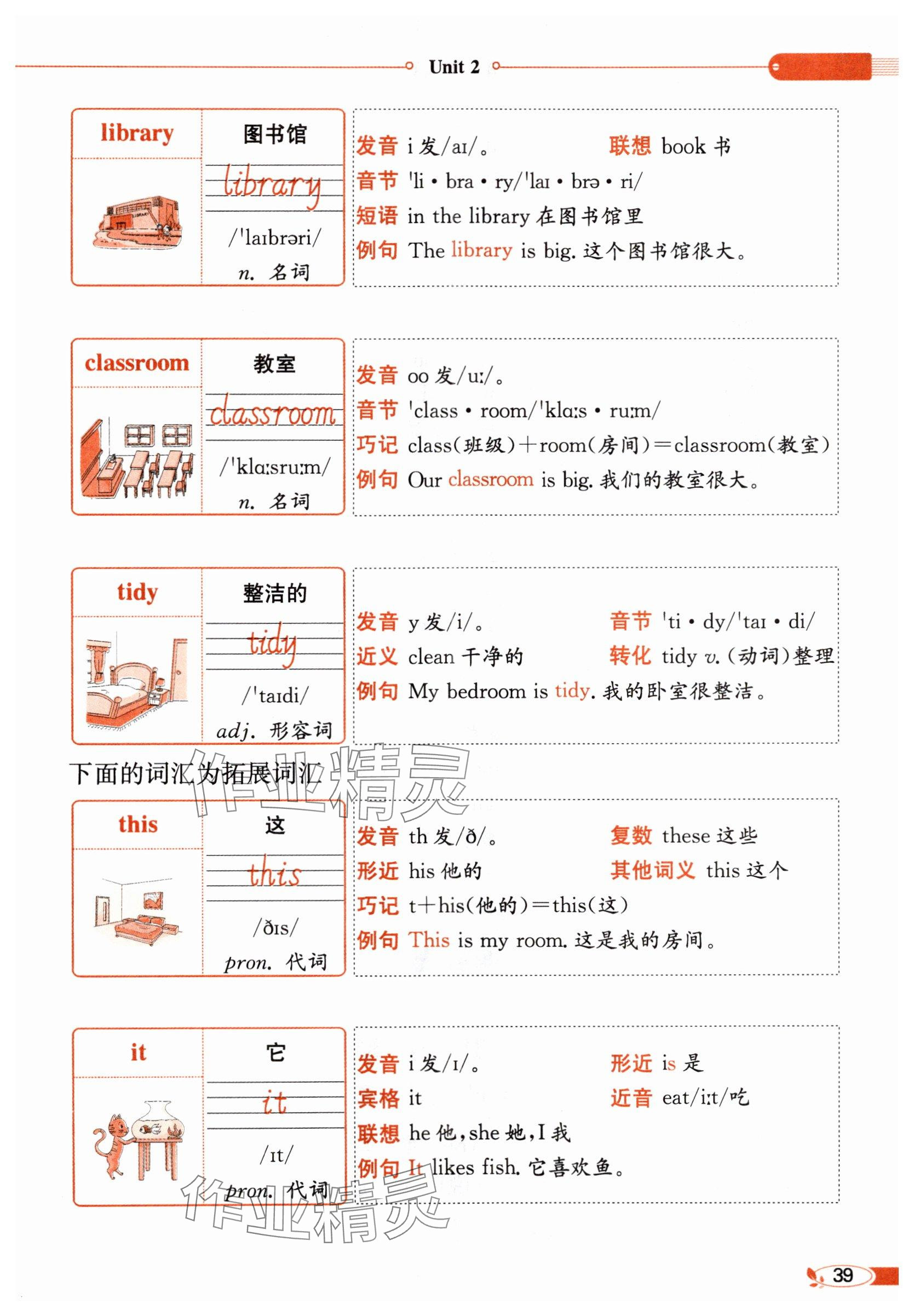 2025年教材课本三年级英语上册冀教版&nbsp;参考答案第39页