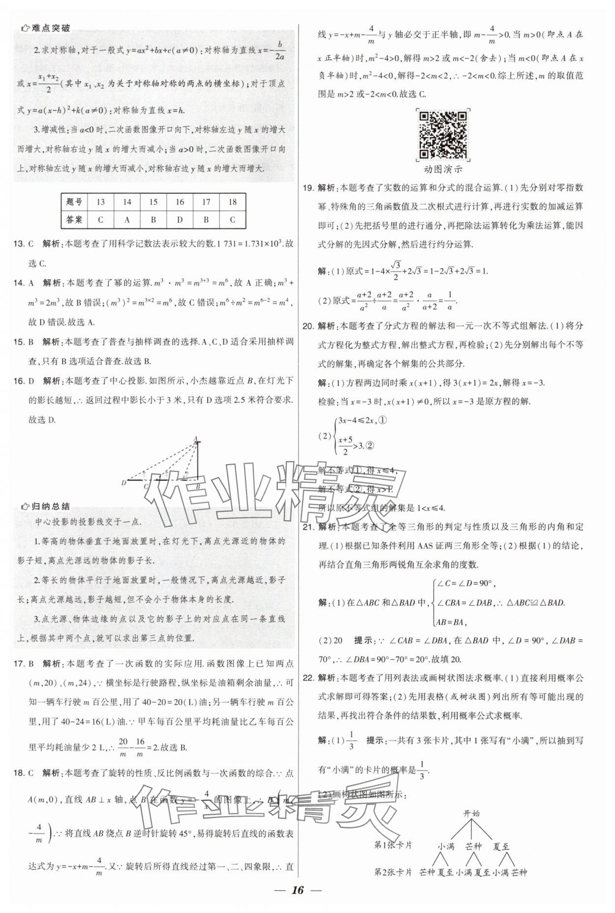 2025年锁定中考江苏十三大市中考试卷汇编数学&nbsp;第16页