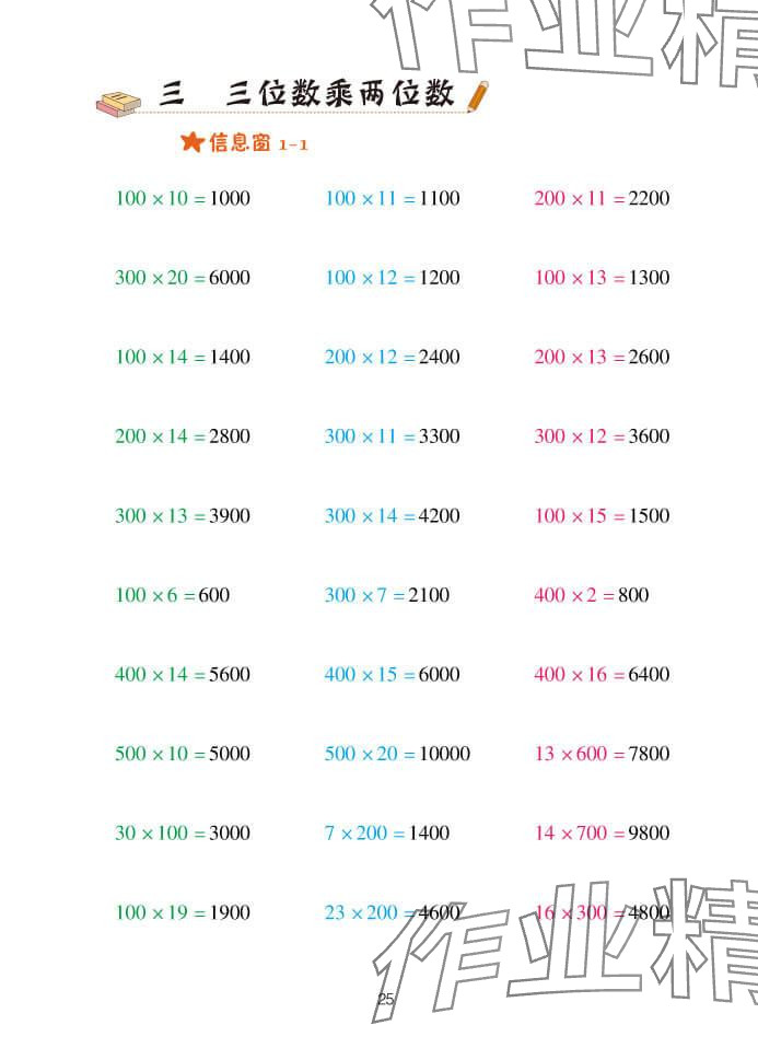 2024年口算天天练四年级数学上册青岛版&nbsp;参考答案第25页