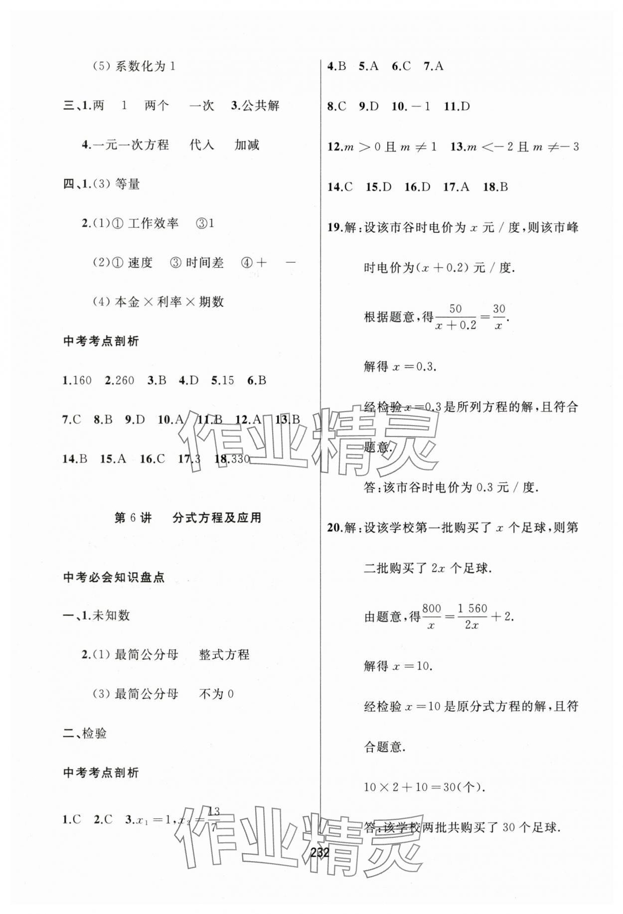 2025年龙江中考一轮复习使用数学黑龙江专版&nbsp;参考答案第4页