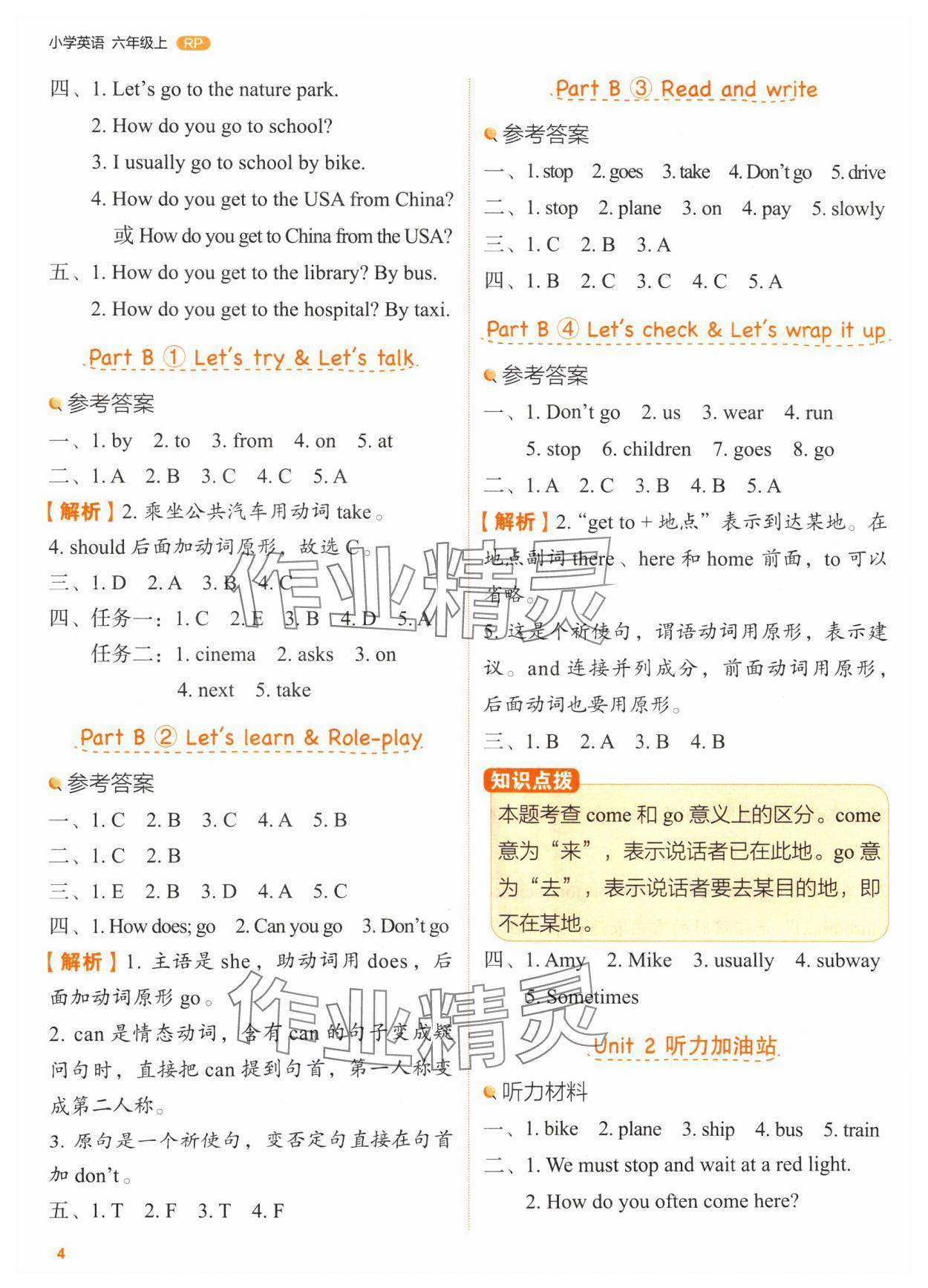 2024年新东方优学练六年级英语上册人教版&nbsp;参考答案第4页