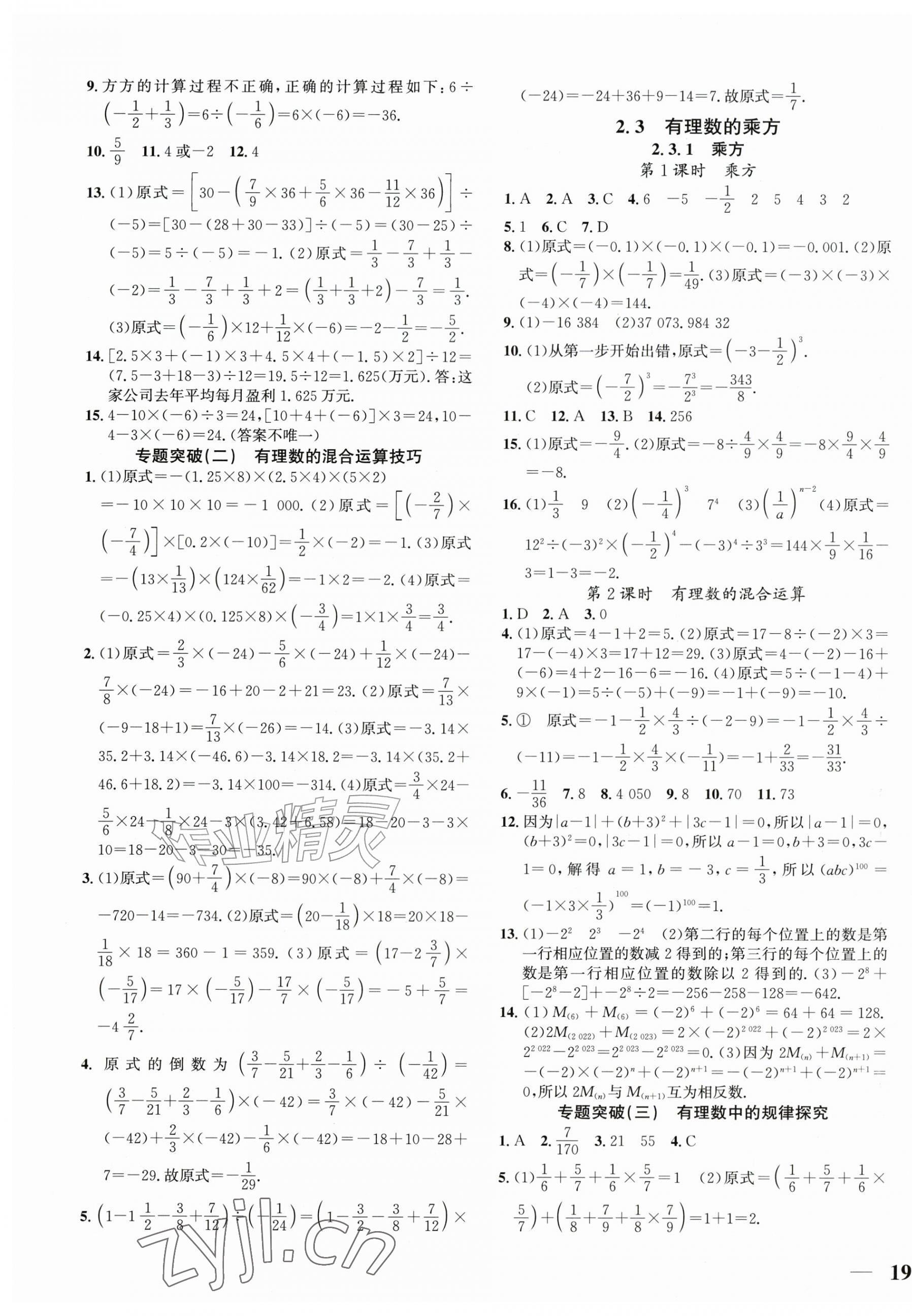 2026年我的作业七年级数学上册人教版&nbsp;第5页
