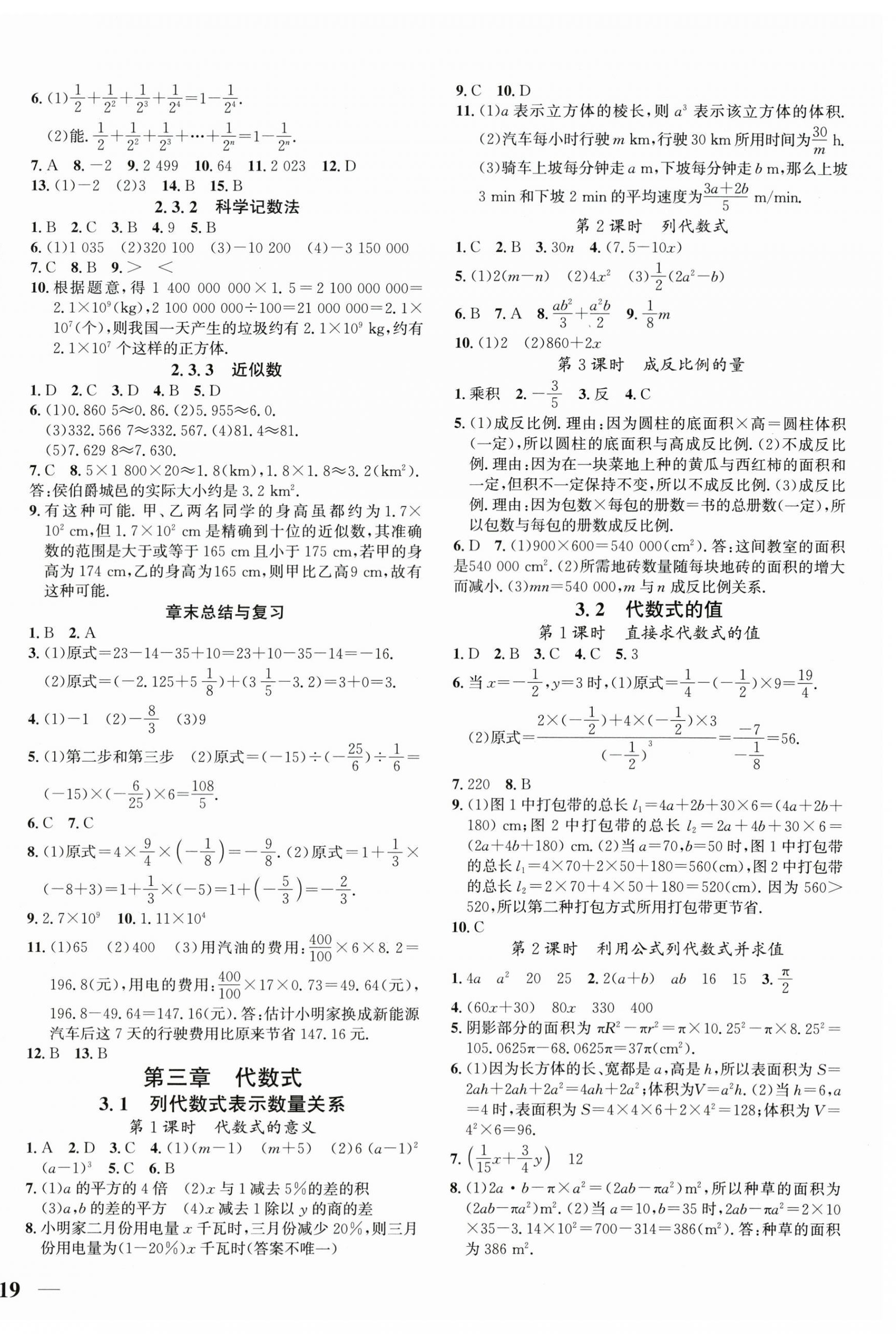 2026年我的作业七年级数学上册人教版&nbsp;第6页
