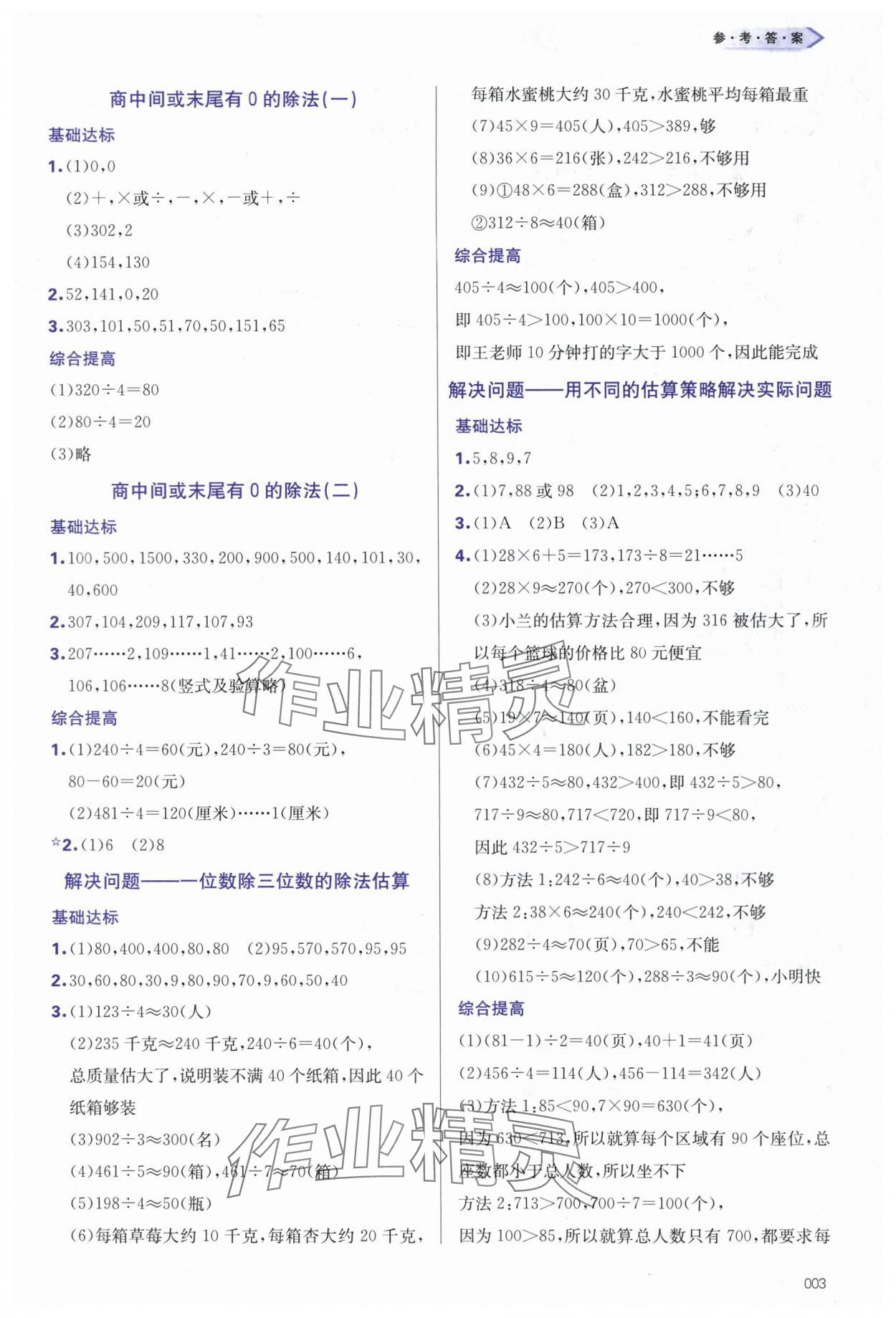 2024年学习质量监测三年级数学下册人教版&nbsp;第3页
