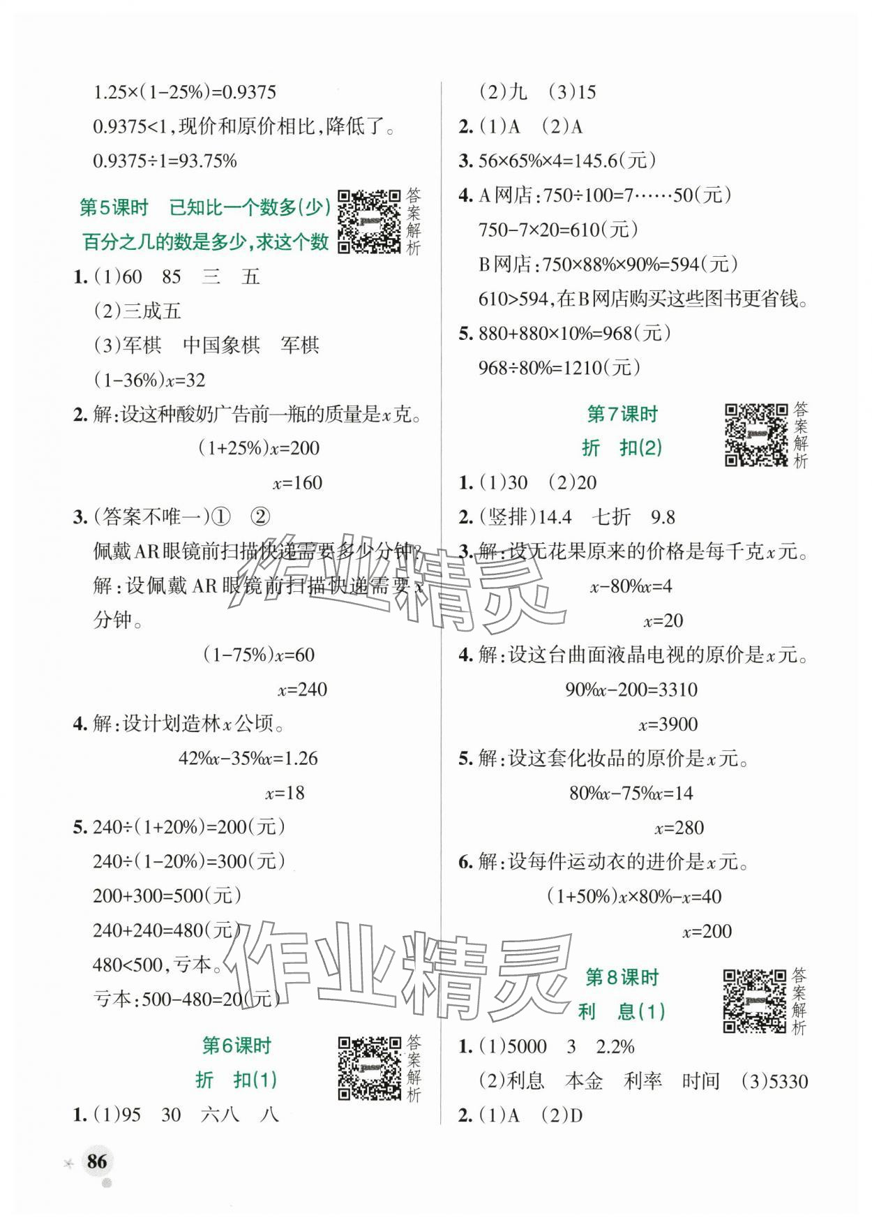 2025年小学学霸作业本六年级数学下册青岛版山东专版&nbsp;参考答案第2页
