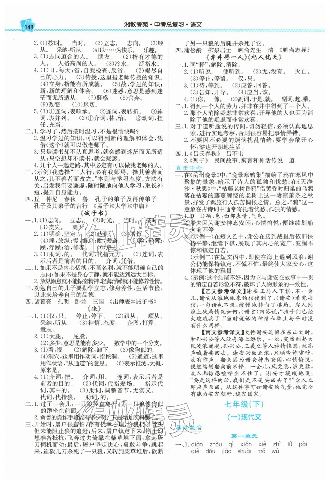 2026年湘教考苑中考总复习语文娄底专版&nbsp;第2页