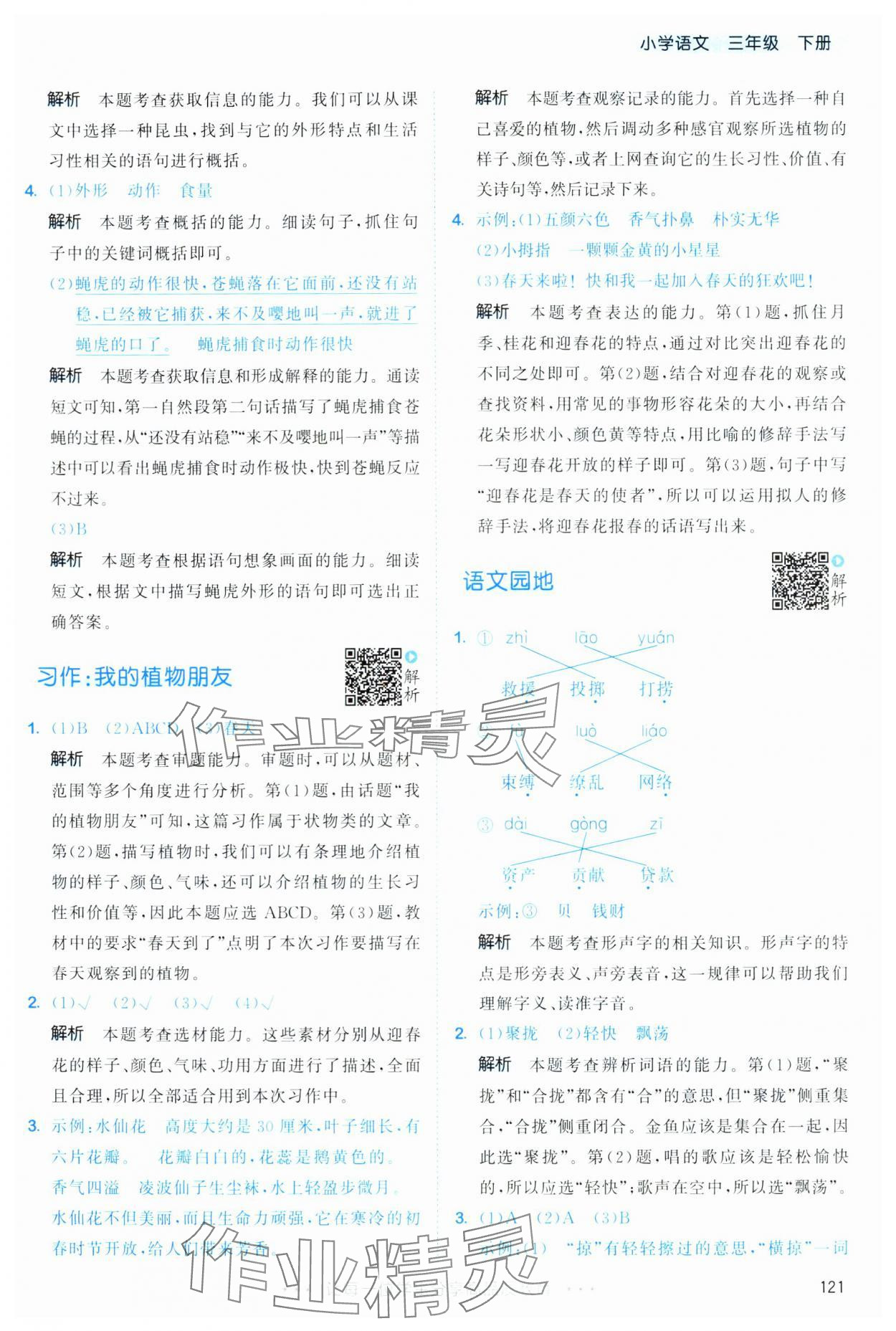 2025年53天天练三年级语文下册人教版&nbsp;第5页