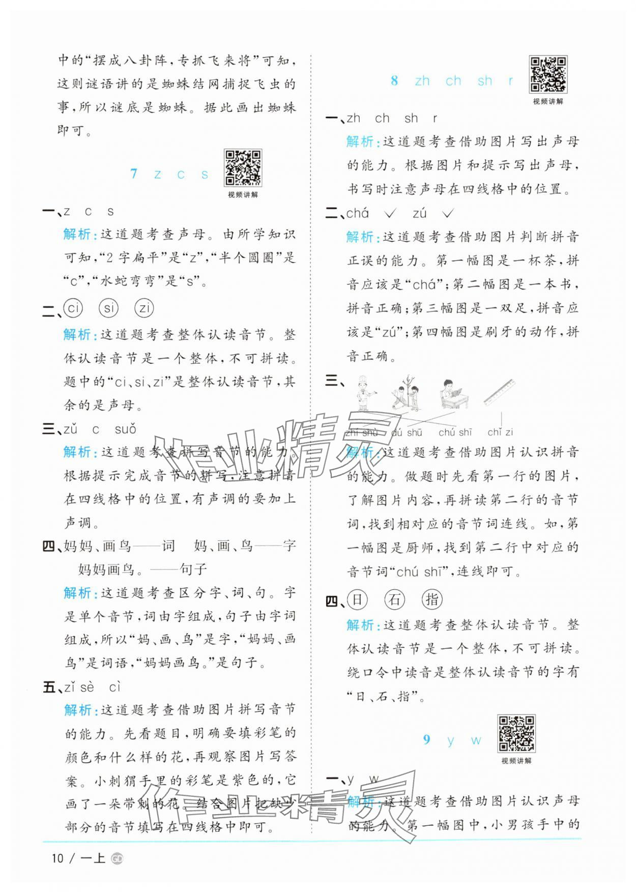 2024年阳光同学课时优化作业一年级语文上册人教版广东专版&nbsp;第10页