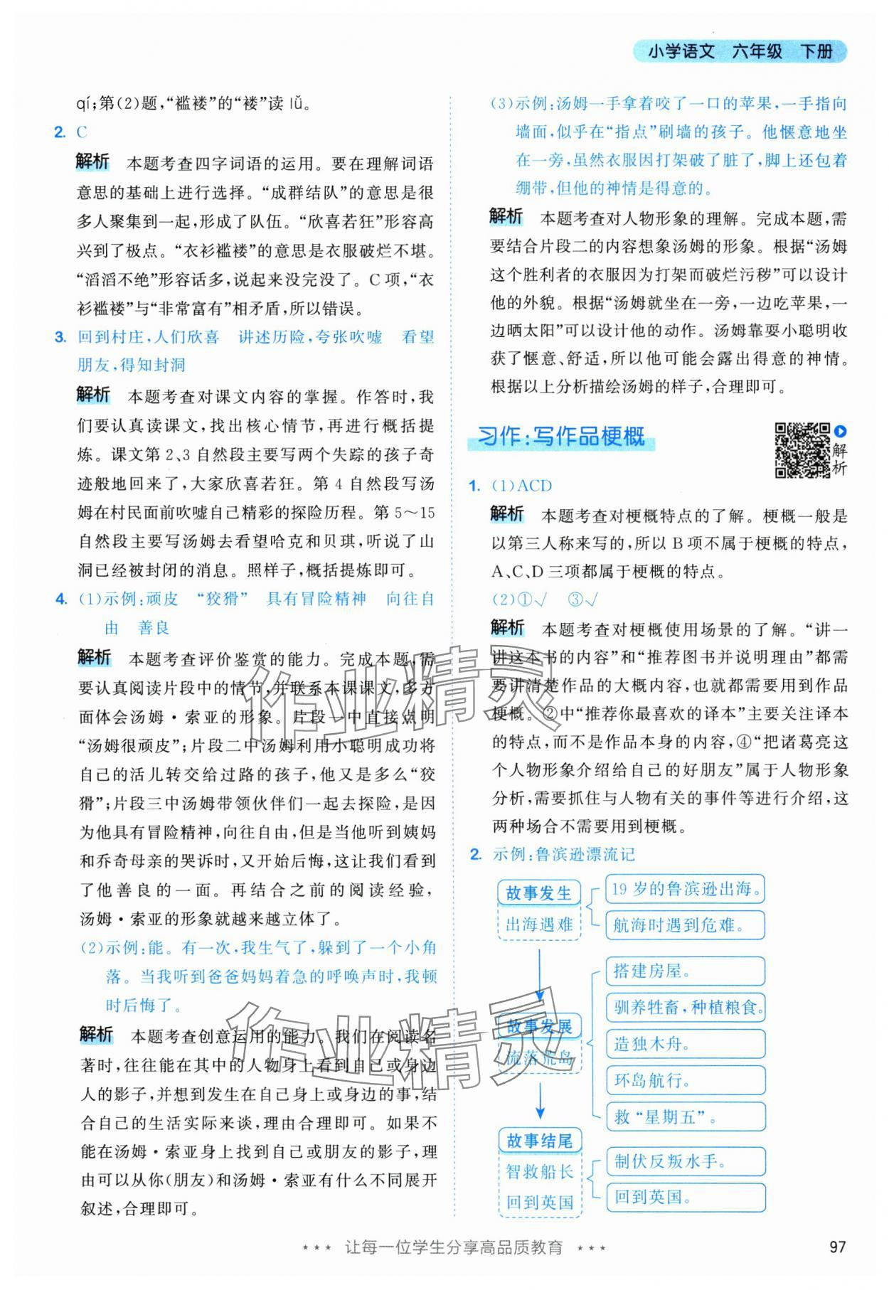 2025年53天天练六年级语文下册人教版&nbsp;第13页