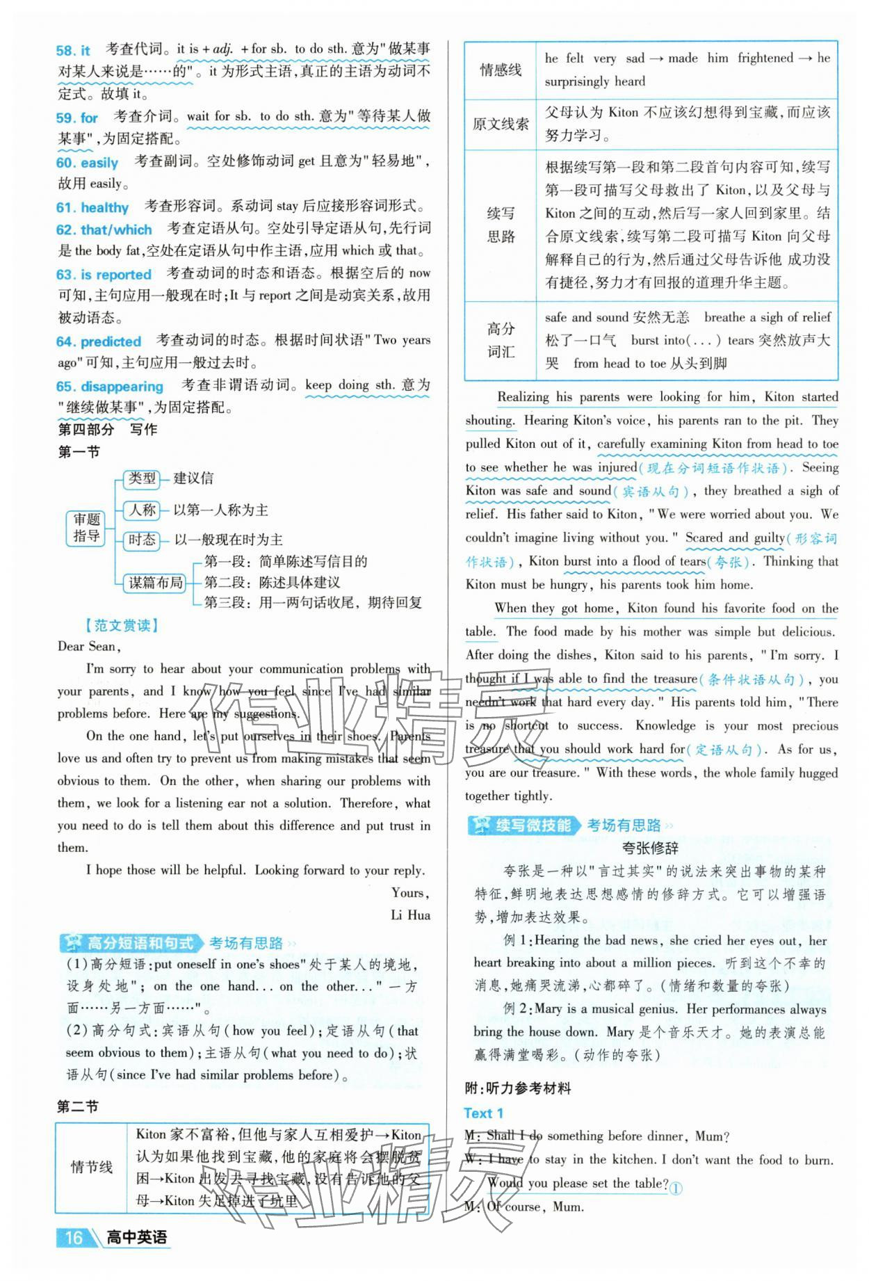 2025年金考卷名师名题单元双测卷英语必修第一册人教版&nbsp;第16页