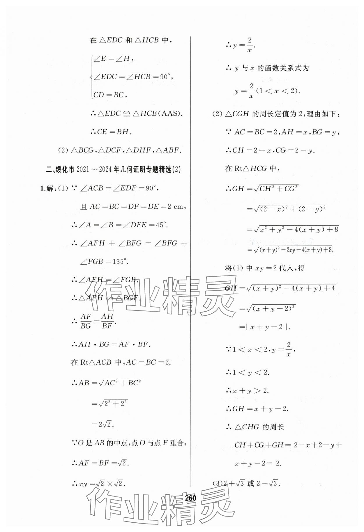 2025年龙江中考一轮复习使用数学黑龙江专版&nbsp;参考答案第32页