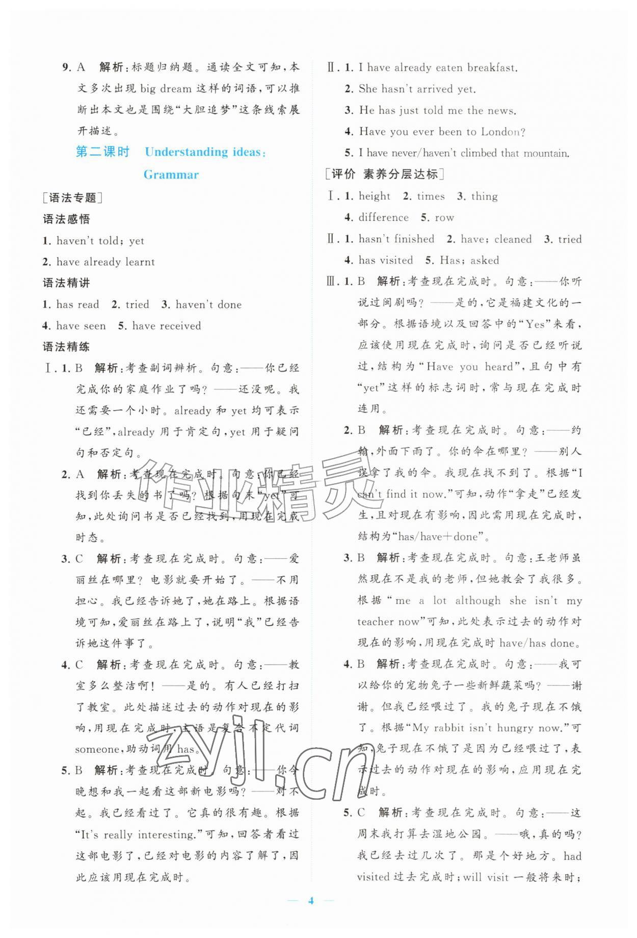 2026年新课程同步练习册八年级英语上册外研版&nbsp;参考答案第4页