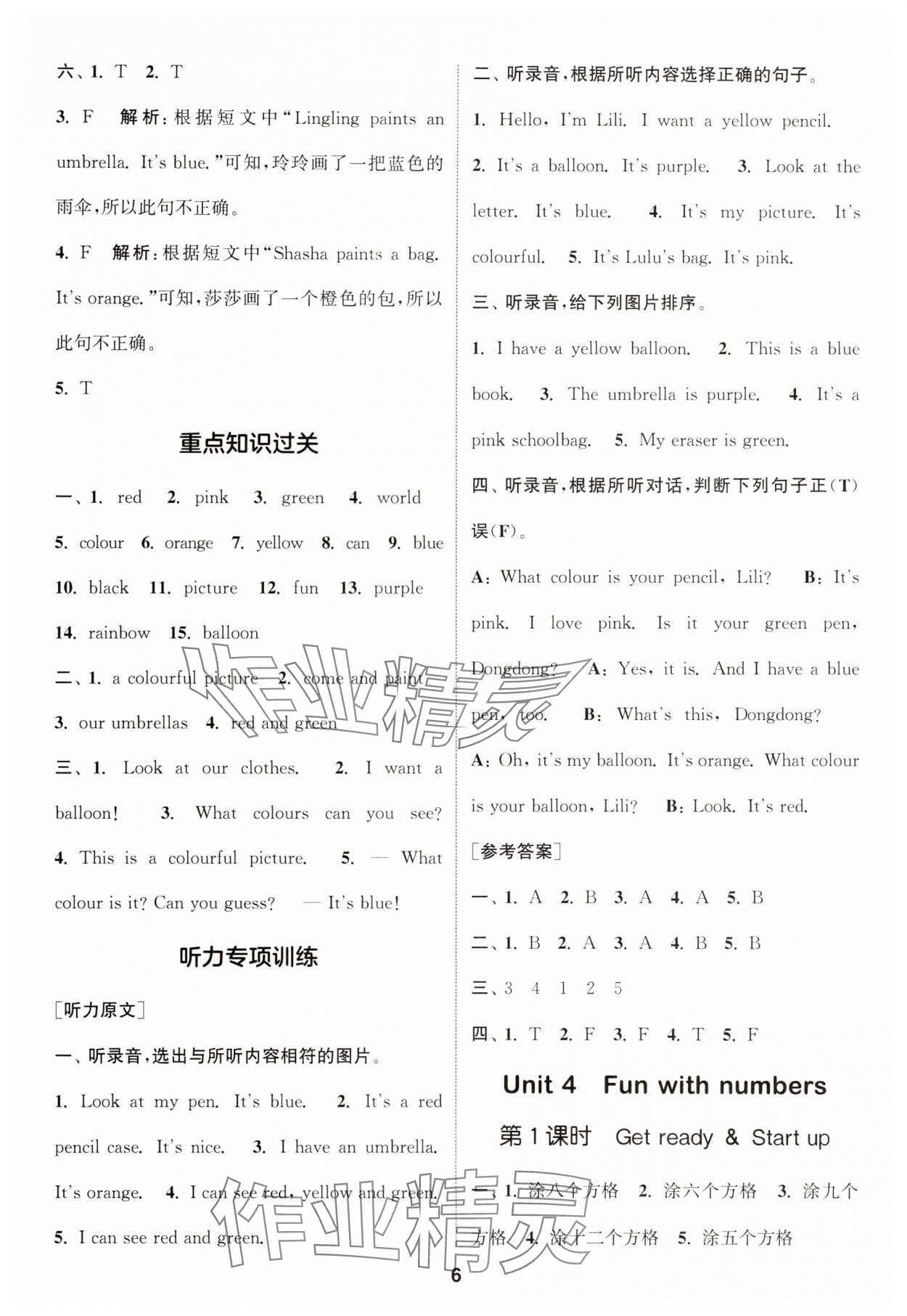 2025年通城学典课时作业本三年级英语上册外研版&nbsp;第6页