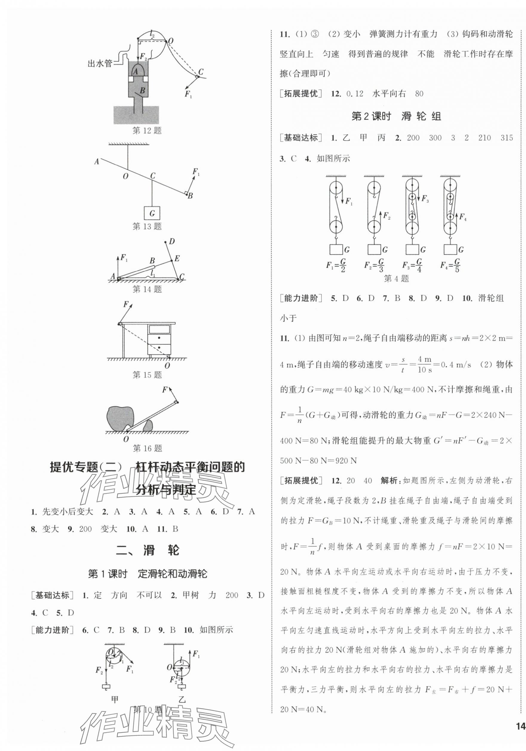 2025年金钥匙提优训练课课练九年级物理上册苏科版徐州专版&nbsp;第3页