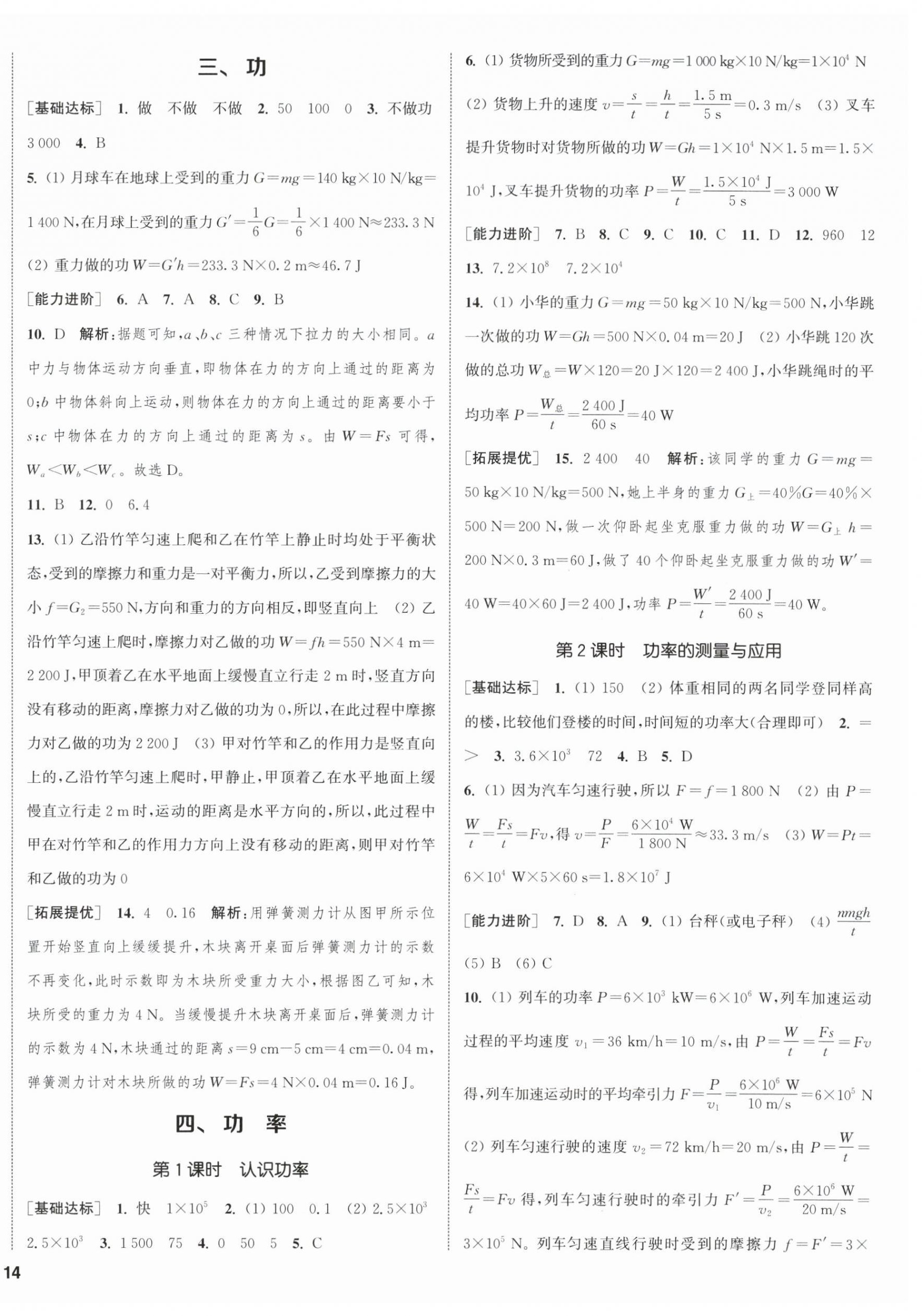 2025年金钥匙提优训练课课练九年级物理上册苏科版徐州专版&nbsp;第4页