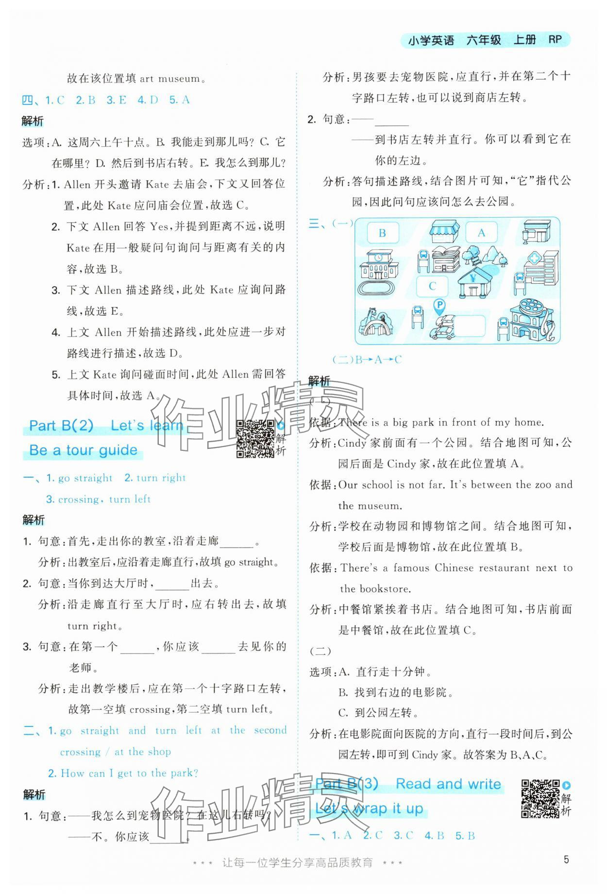 2025年53天天练六年级英语上册人教版&nbsp;参考答案第5页