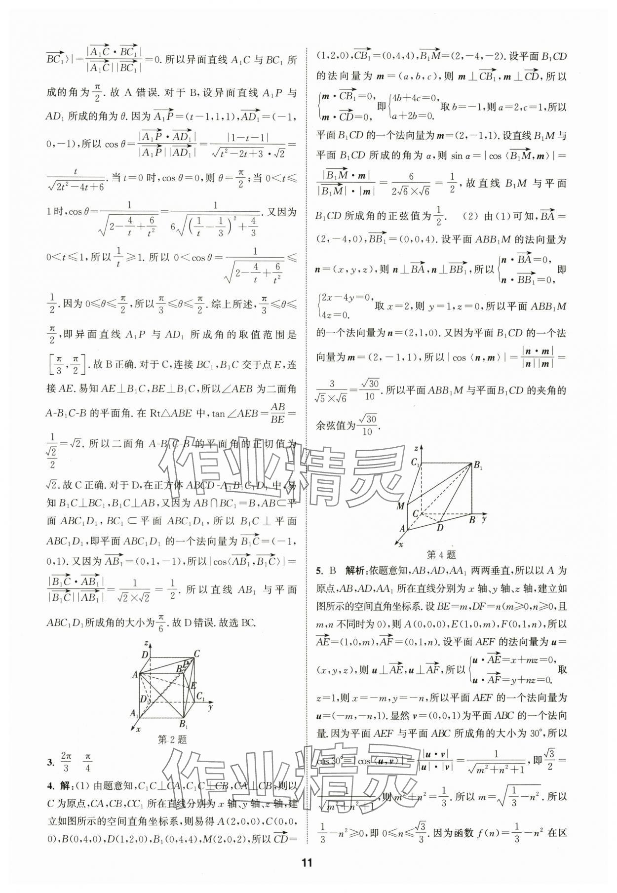 2025年通成学典课时作业本高中数学选择性必修第一册人教版&nbsp;第11页