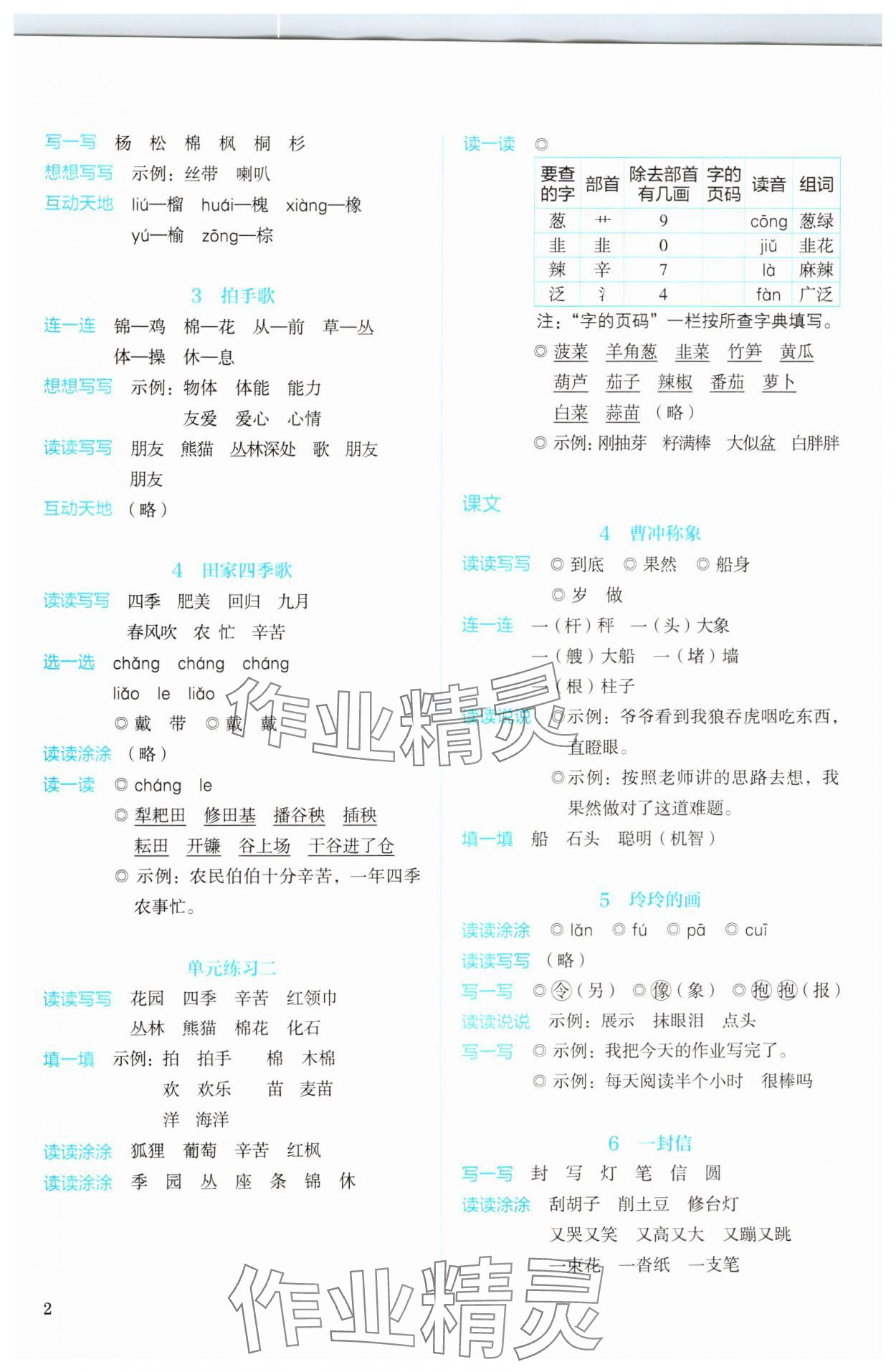 2024年人教金学典同步解析与测评二年级语文上册人教版&nbsp;参考答案第2页