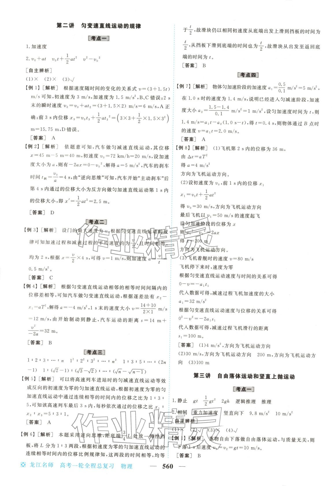 2026年龙江名师高考一轮全程总复习高中物理全一册通用版&nbsp;第2页