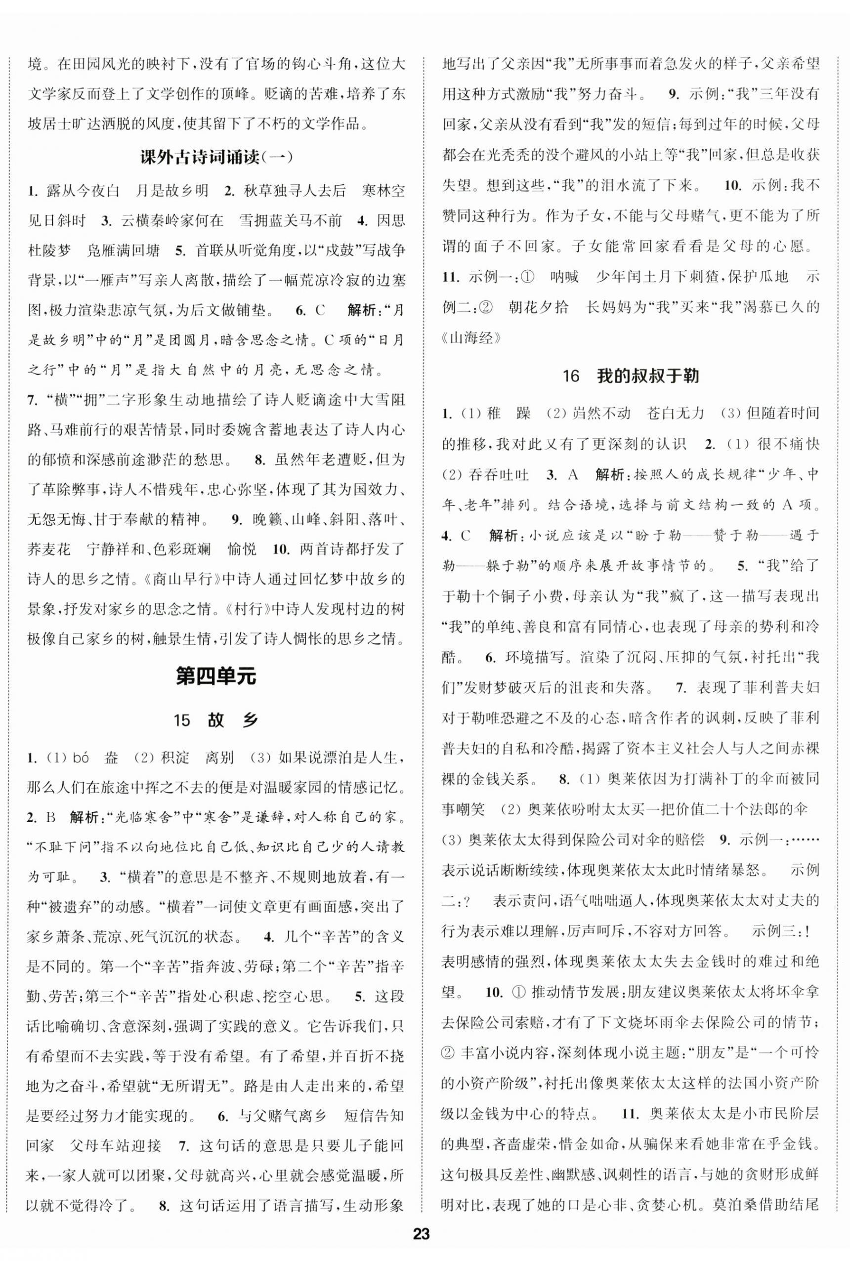 2024年金钥匙提优训练课课练九年级语文上册人教版徐州专版&nbsp;第8页