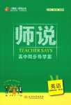 2024年師說(shuō)高中英語(yǔ)選擇性必修第三冊(cè)