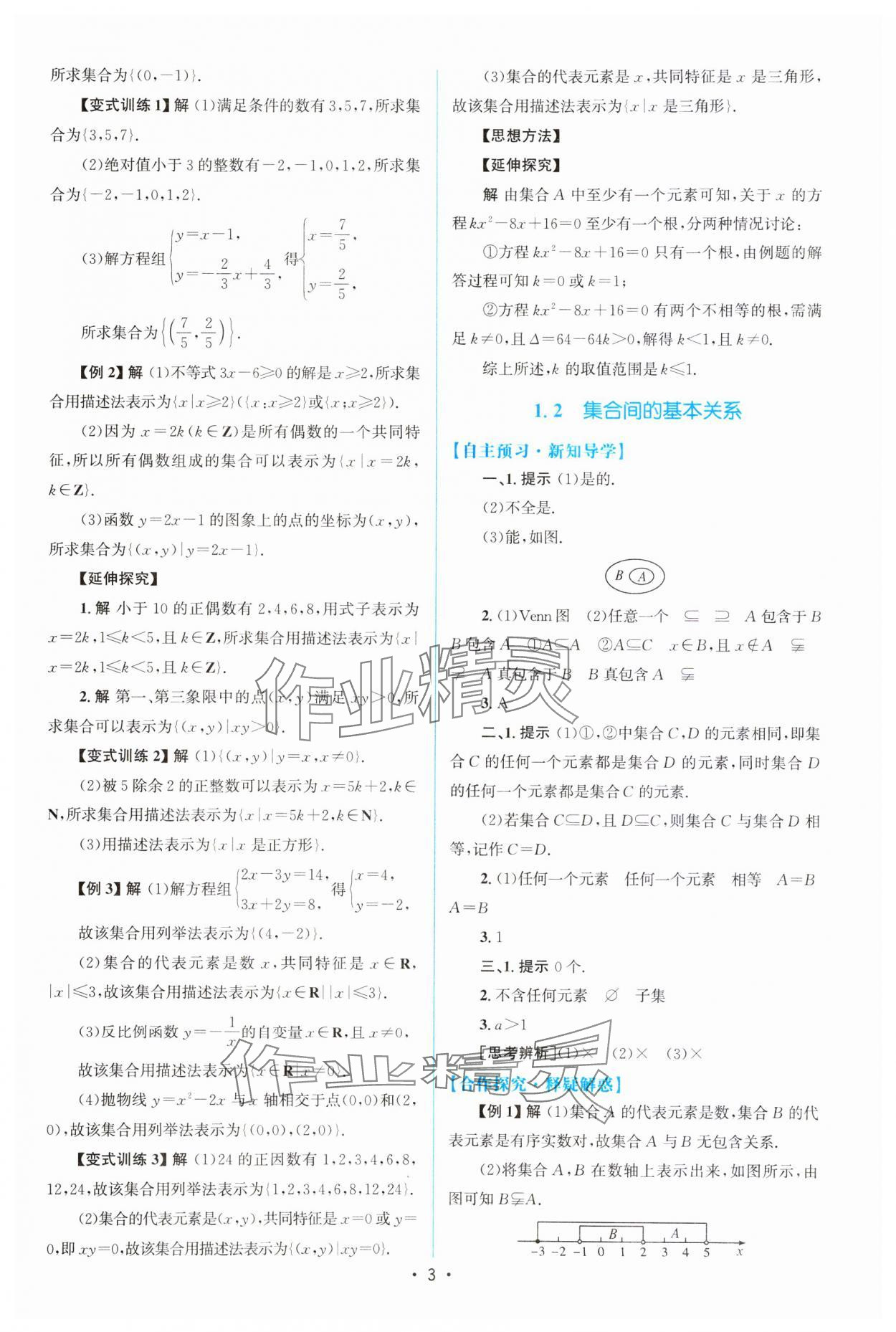 2023年高中同步测控优化设计高中数学必修第一册教版&nbsp;参考答案第2页