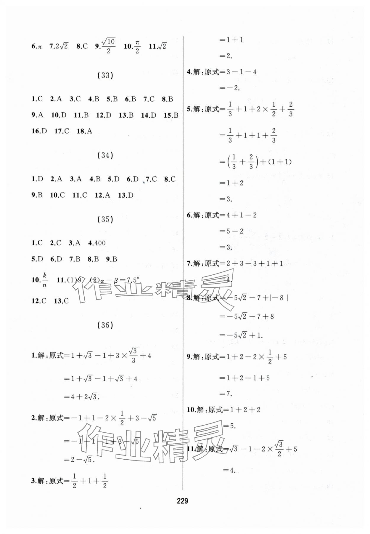 2025年龙江中考数学&nbsp;参考答案第9页