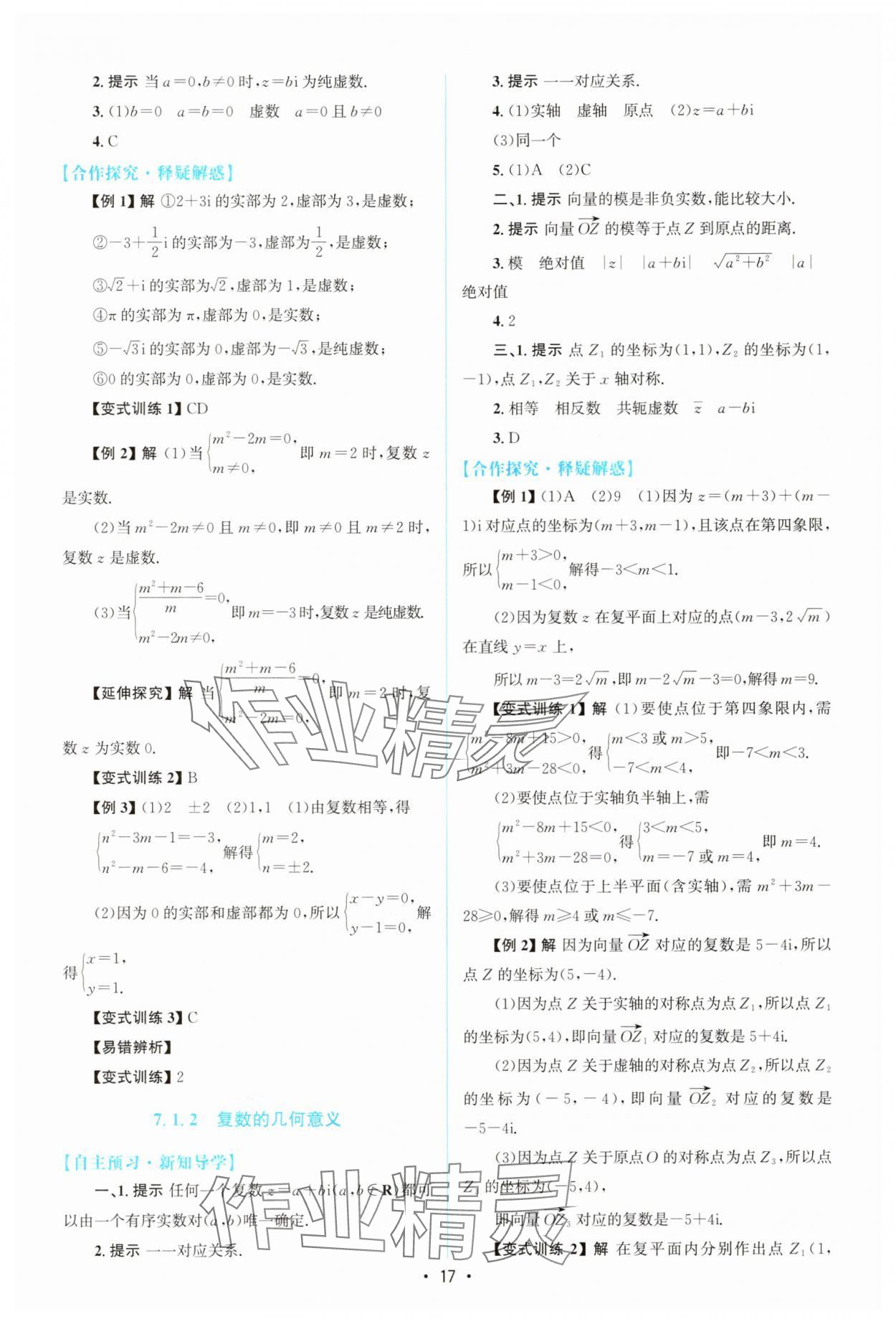 2025年高中同步测控优化设计高中数学必修第二册人教版A版&nbsp;参考答案第16页