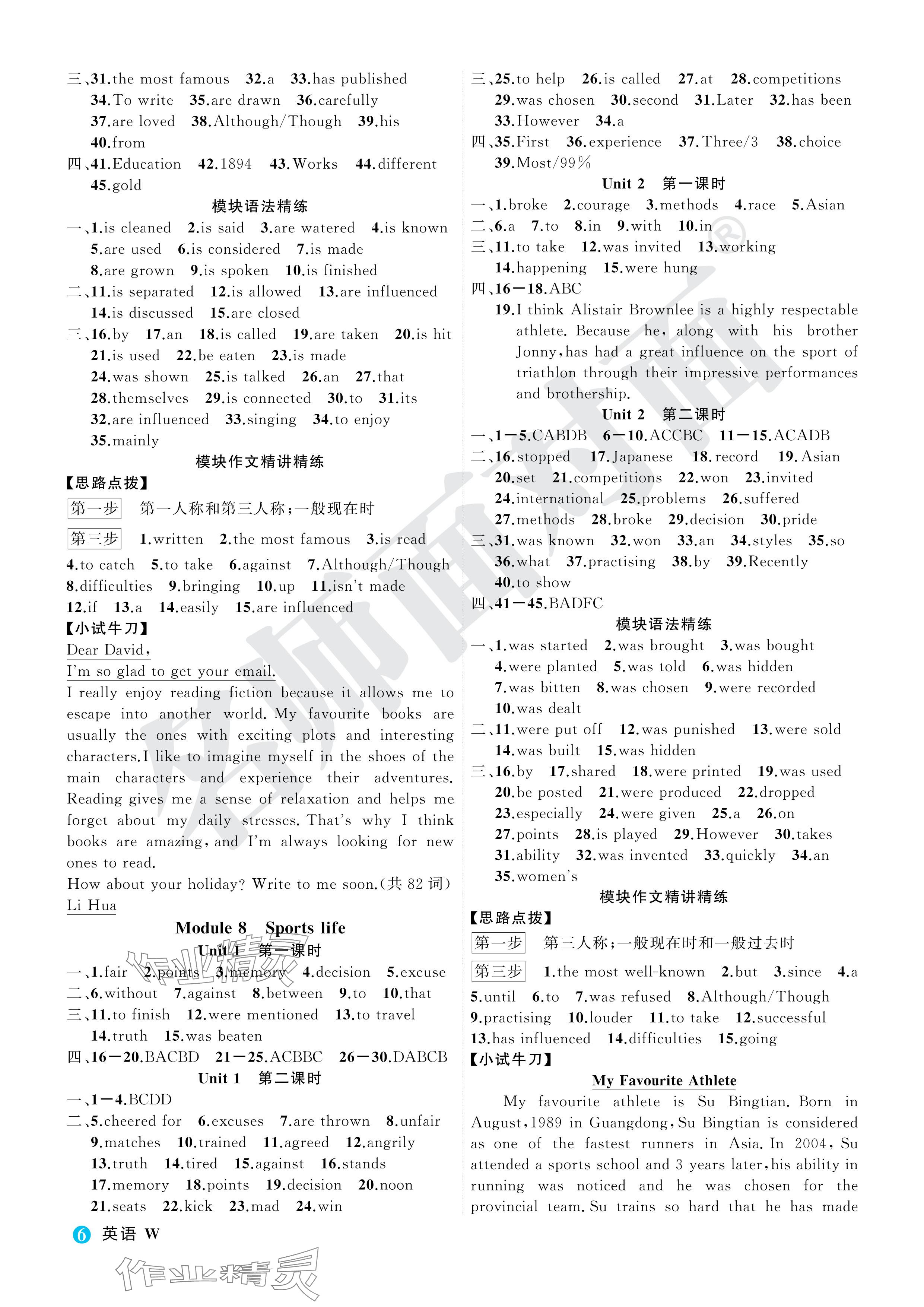 2024年名师面对面学科素养评价九年级英语全一册外研版&nbsp;参考答案第6页