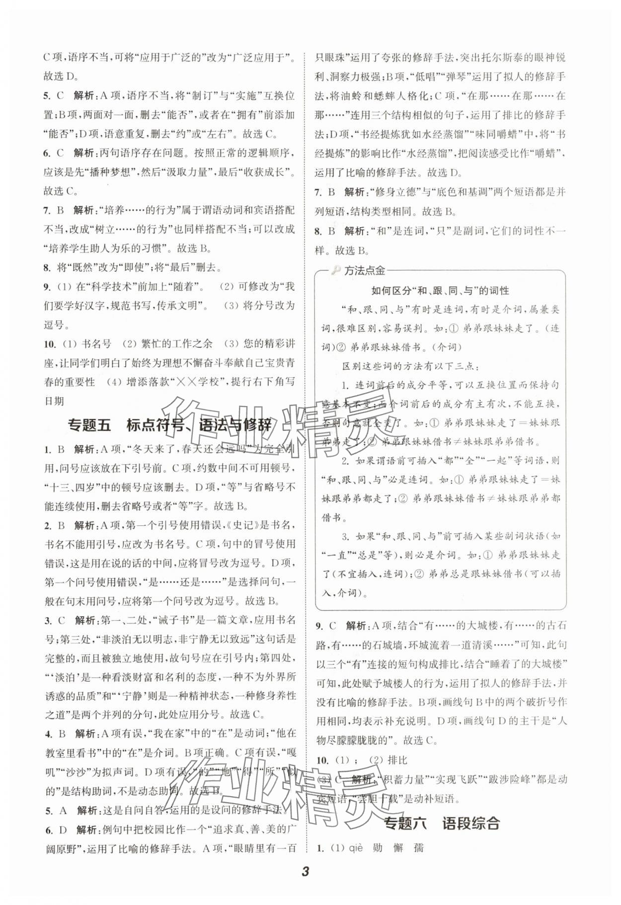 2025暑期升级训练七年级语文人教版&nbsp;第3页