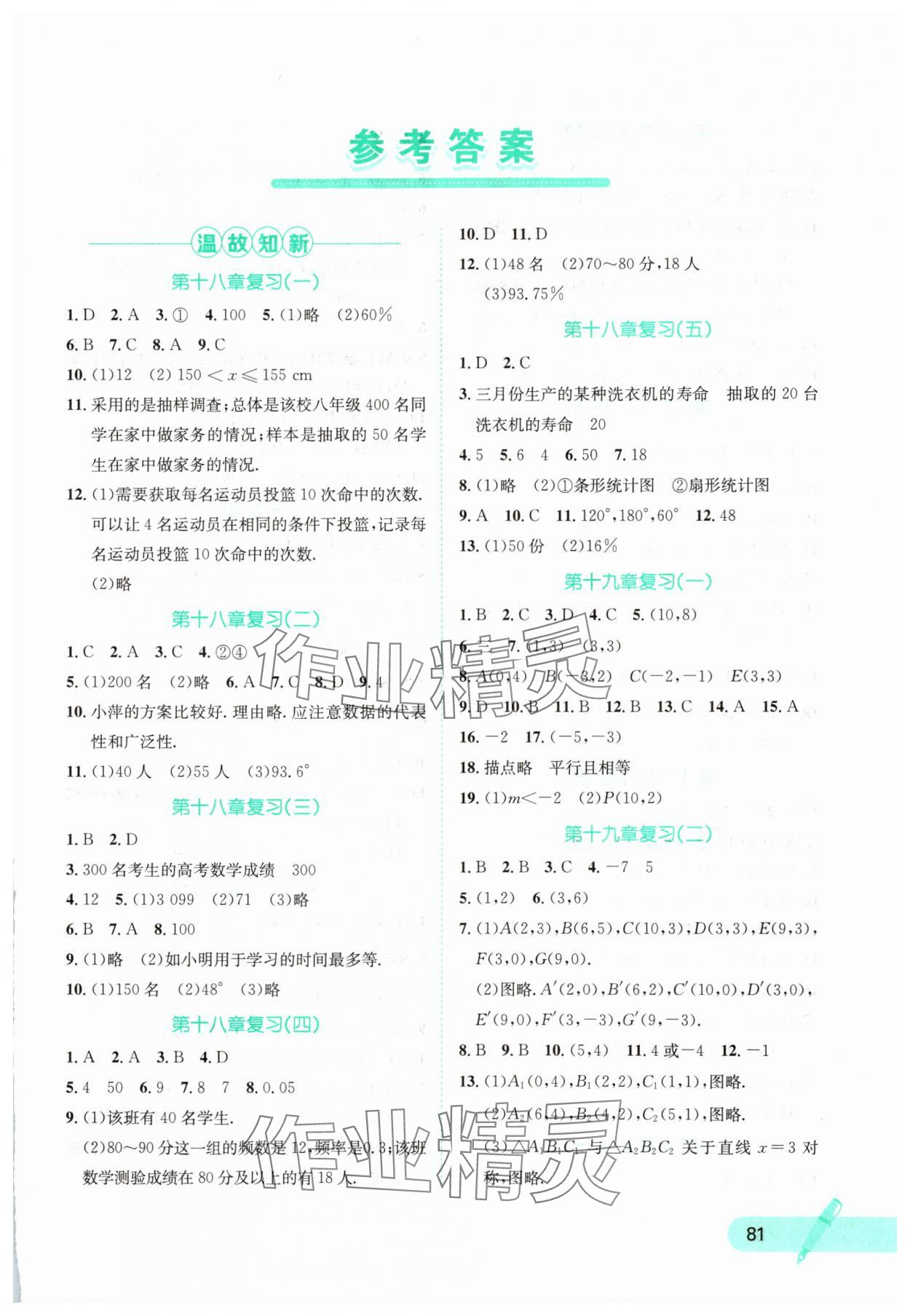 2025年桂壮红皮书暑假天地河北少年儿童出版社八年级数学冀教版&nbsp;第1页