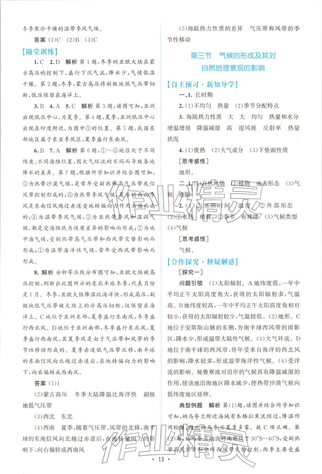 2025年高中同步测控优化设计高中地理选择性必修第一册中图版&nbsp;第12页